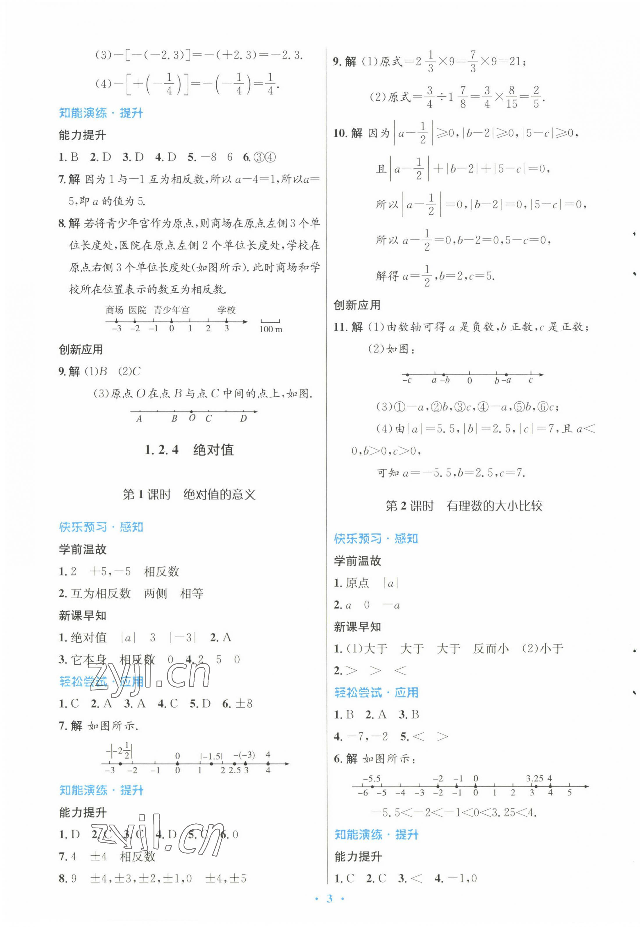 2022年初中同步测控优化设计七年级数学上册人教版 参考答案第3页