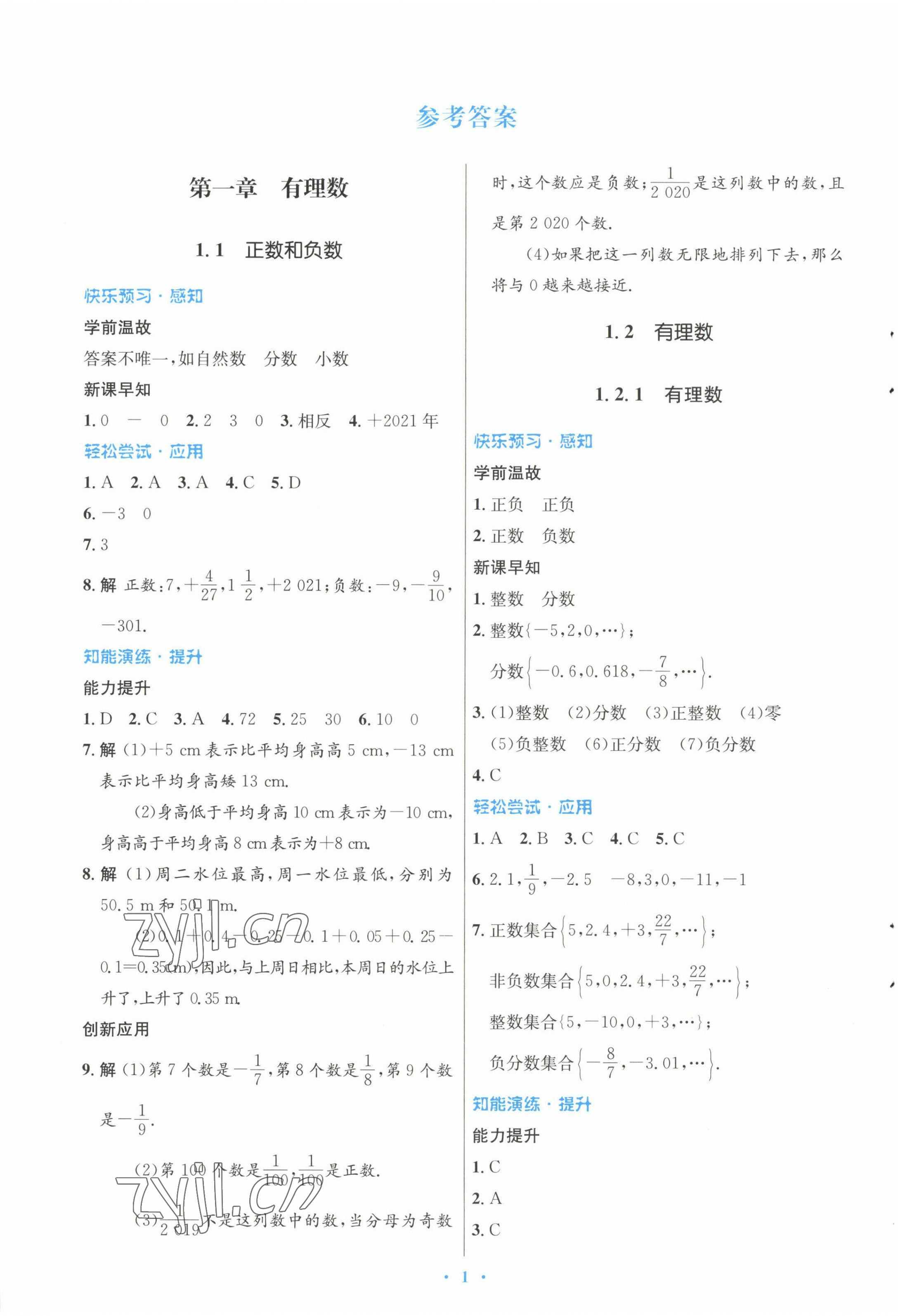 2022年初中同步测控优化设计七年级数学上册人教版 参考答案第1页