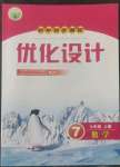 2022年初中同步測控優(yōu)化設(shè)計七年級數(shù)學(xué)上冊人教版