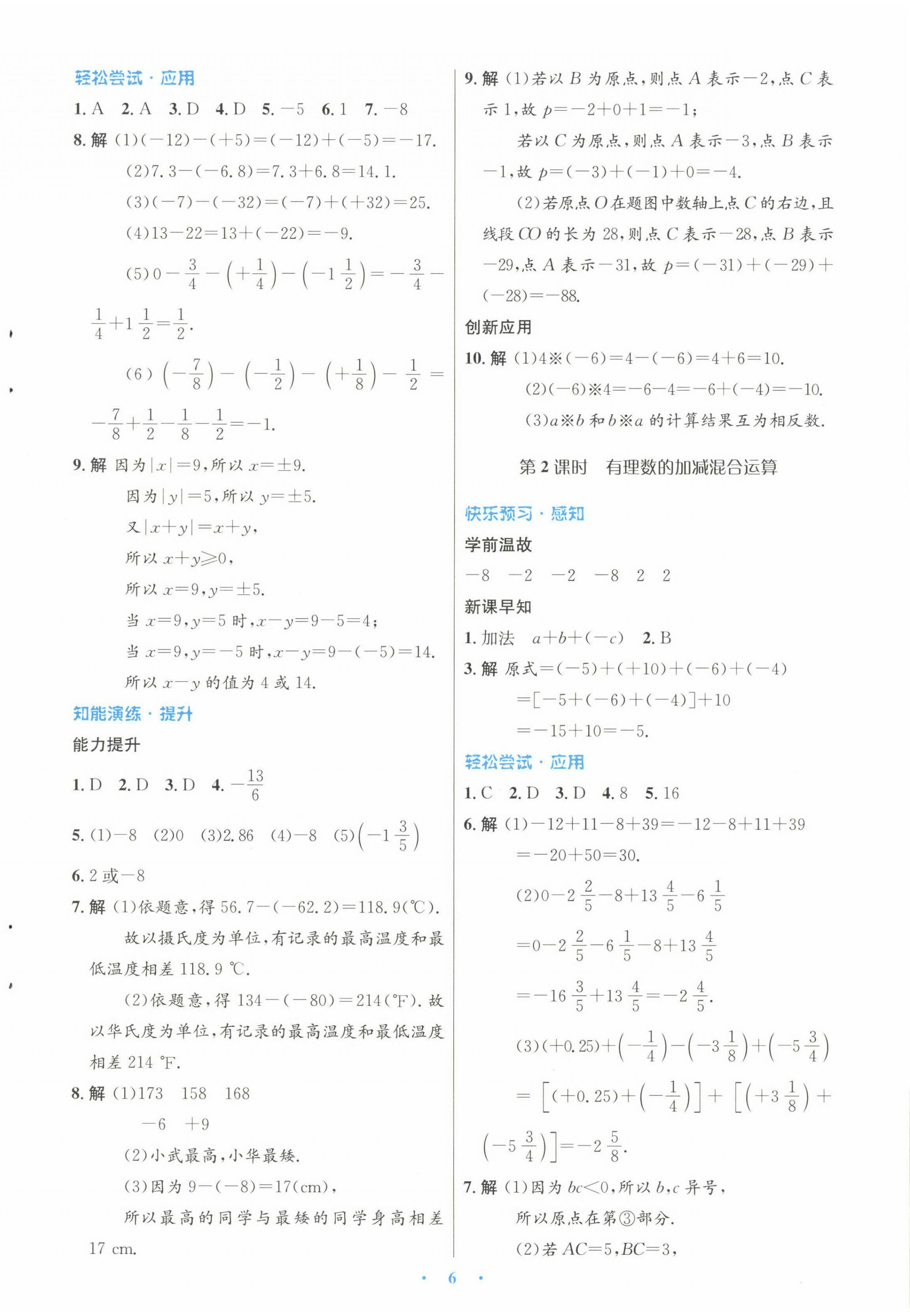 2022年初中同步测控优化设计七年级数学上册人教版 参考答案第6页