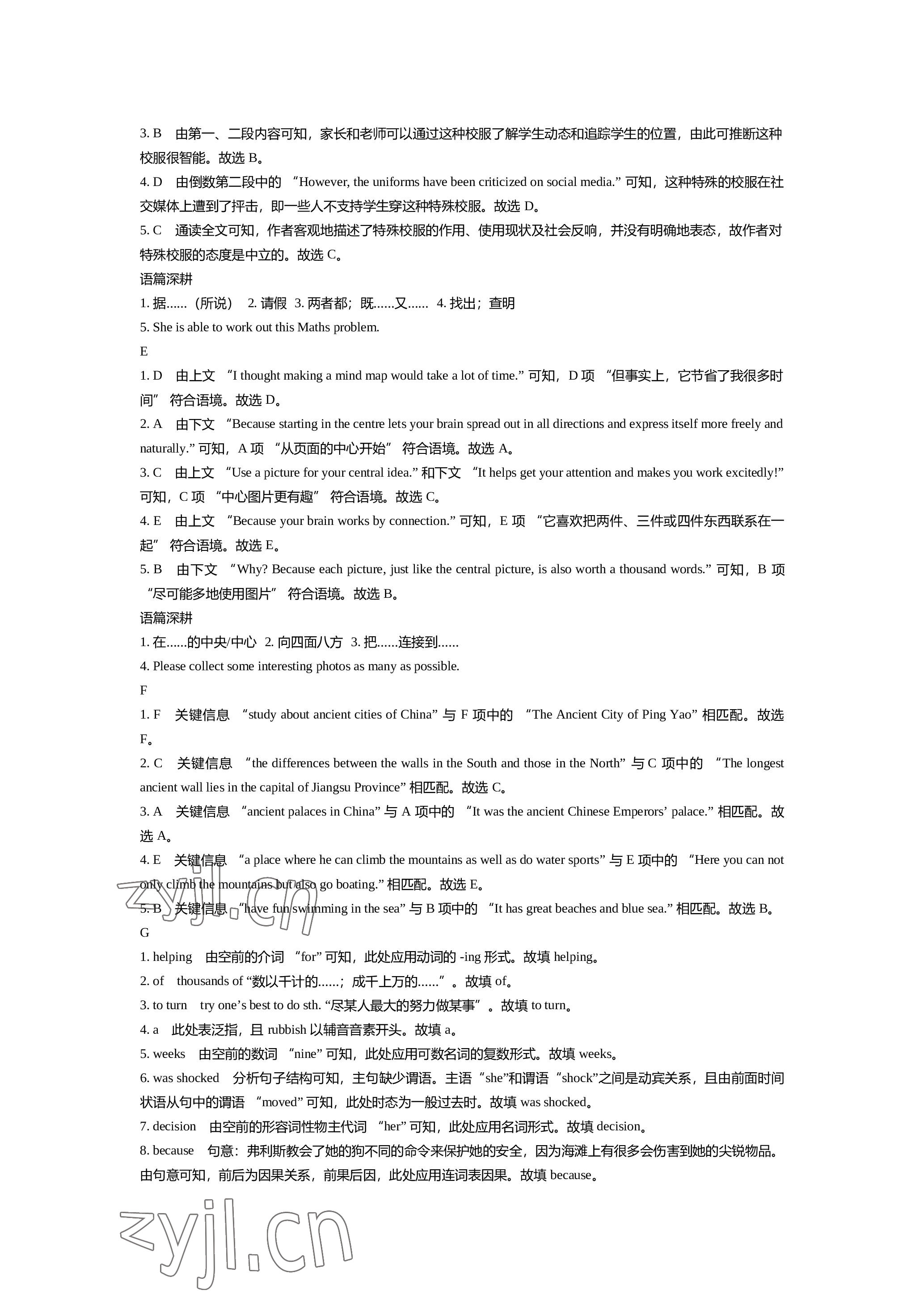 2023年春如金卷中考英語完形閱讀與語法160篇 參考答案第13頁