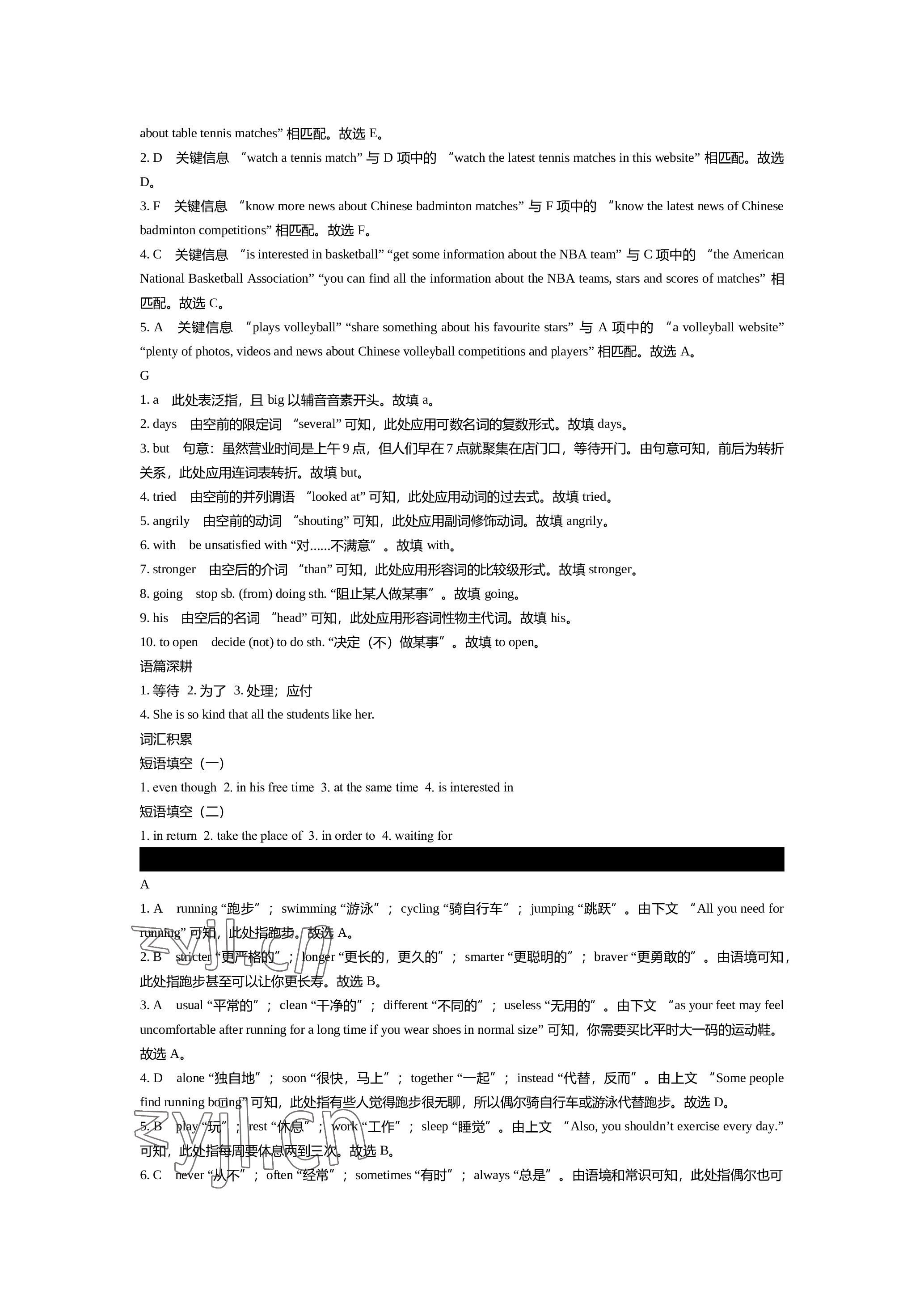 2023年春如金卷中考英語完形閱讀與語法160篇 參考答案第11頁