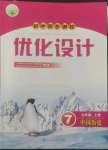 2022年同步測控優(yōu)化設(shè)計七年級歷史上冊人教版