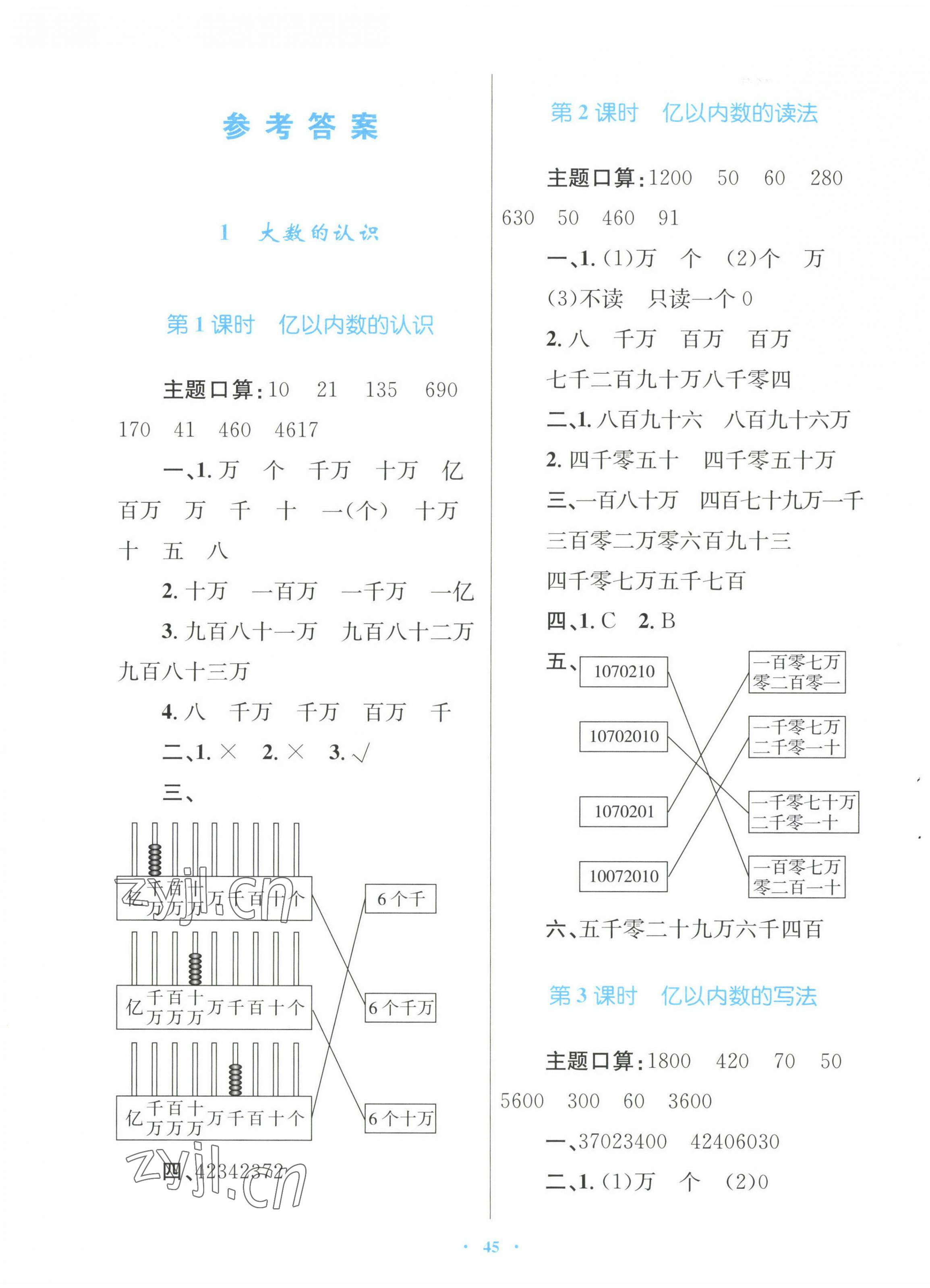 2022年快樂練練吧同步練習(xí)四年級數(shù)學(xué)上冊人教版青海專版 第1頁