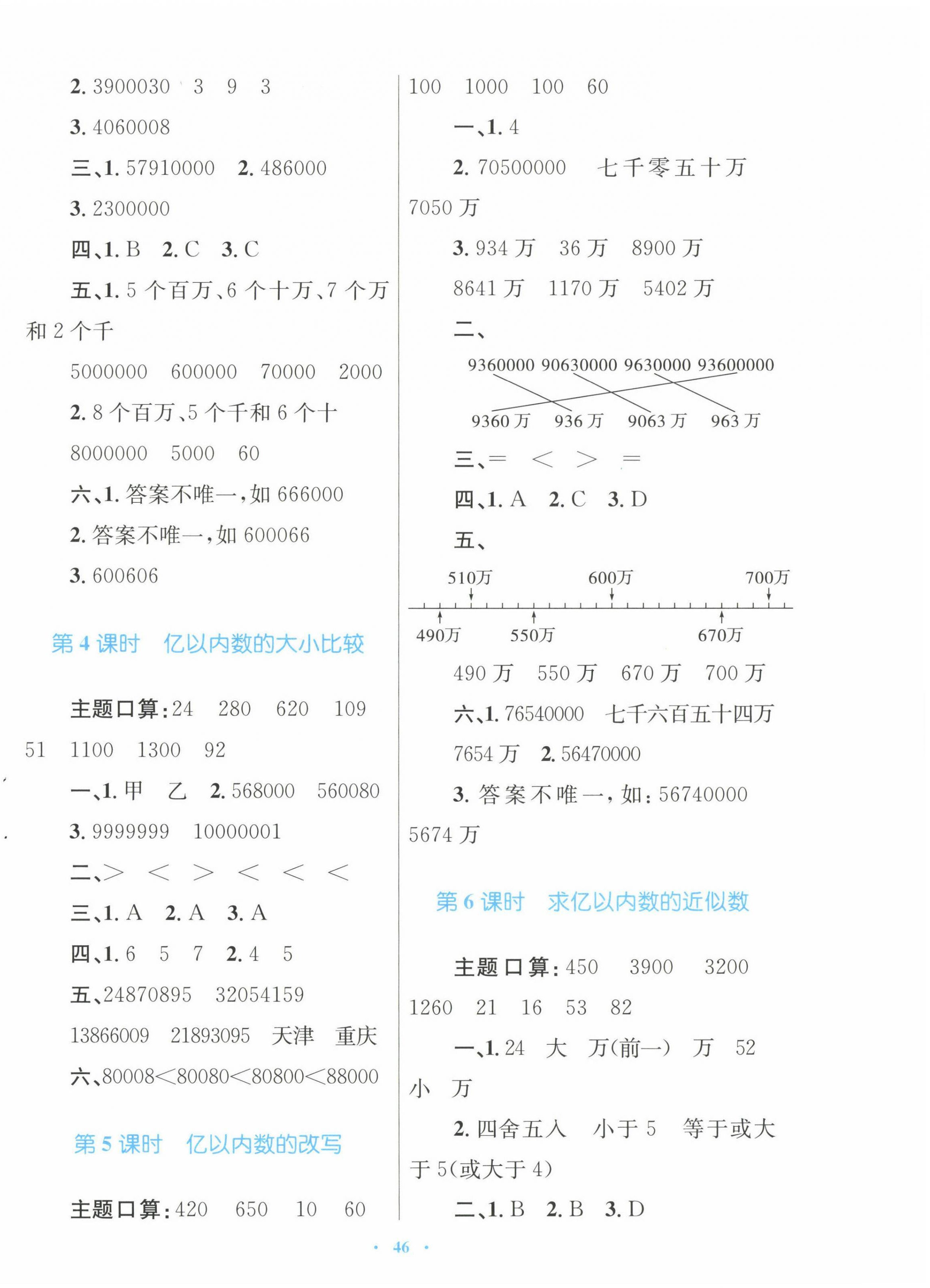 2022年快乐练练吧同步练习四年级数学上册人教版青海专版 第2页