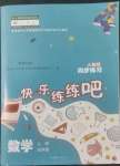 2022年快樂練練吧同步練習(xí)四年級數(shù)學(xué)上冊人教版青海專版