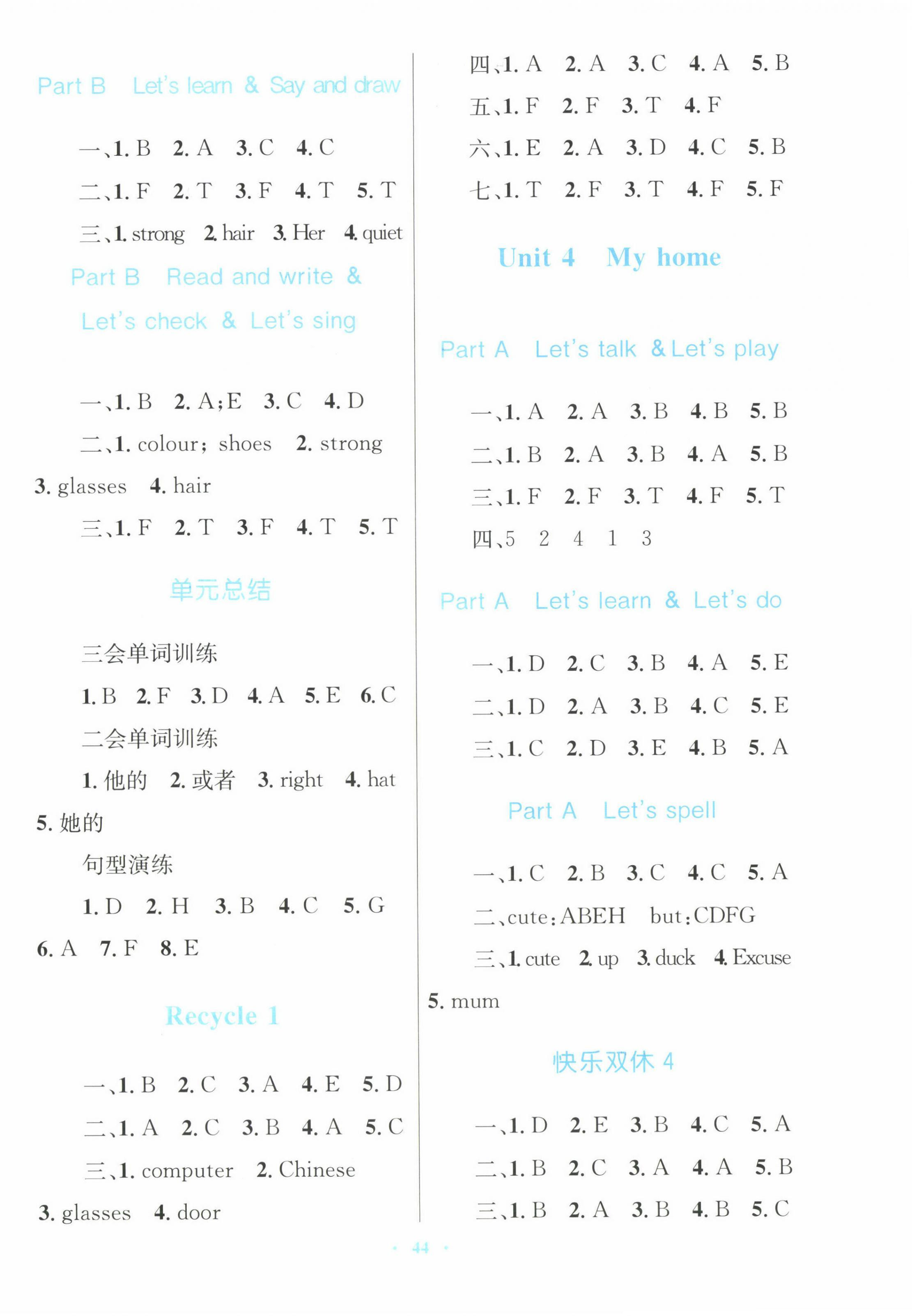 2022年快乐练练吧同步练习四年级英语上册人教版 第4页