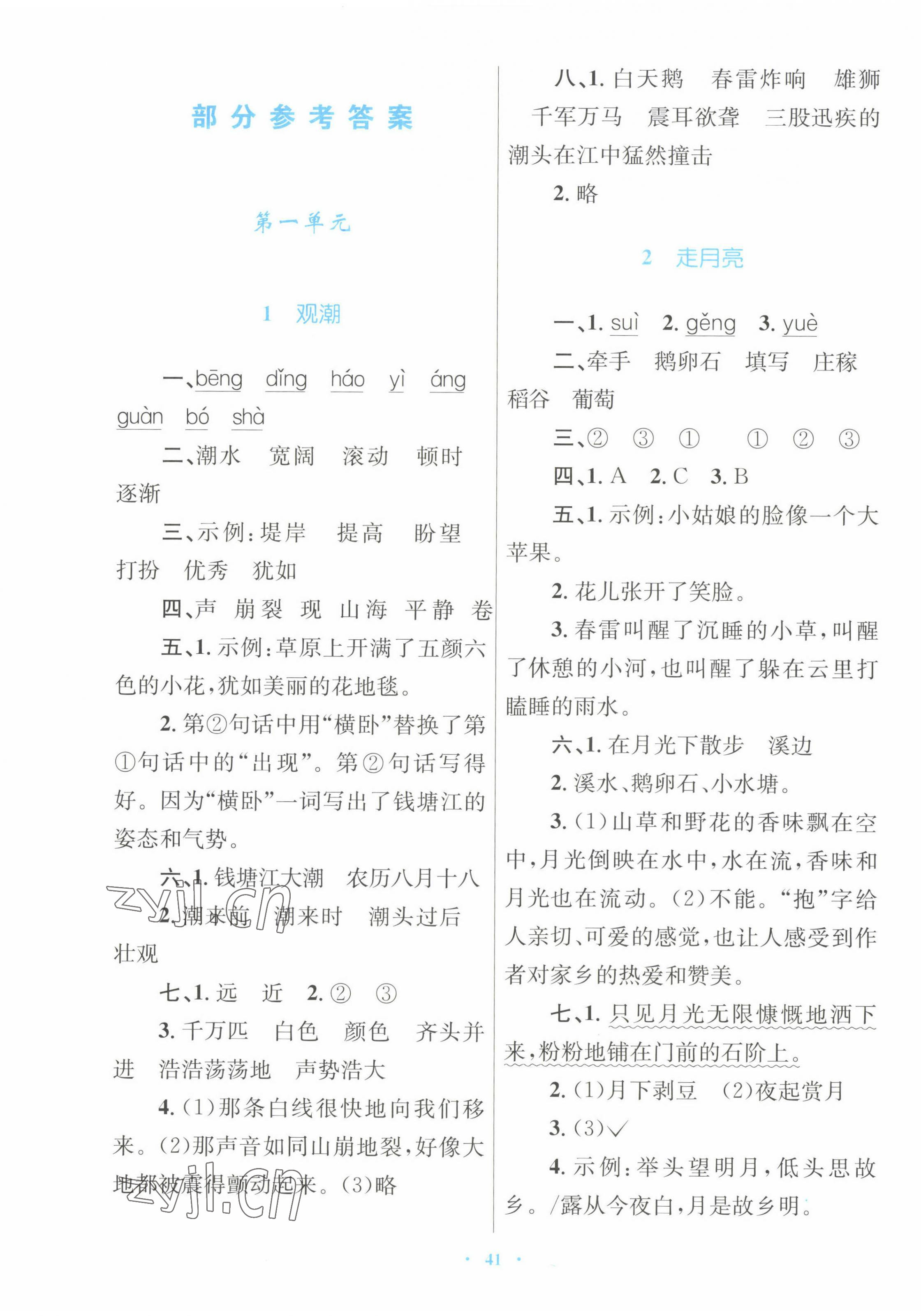 2022年快樂(lè)練練吧同步練習(xí)四年級(jí)語(yǔ)文上冊(cè)人教版青海專版 第1頁(yè)