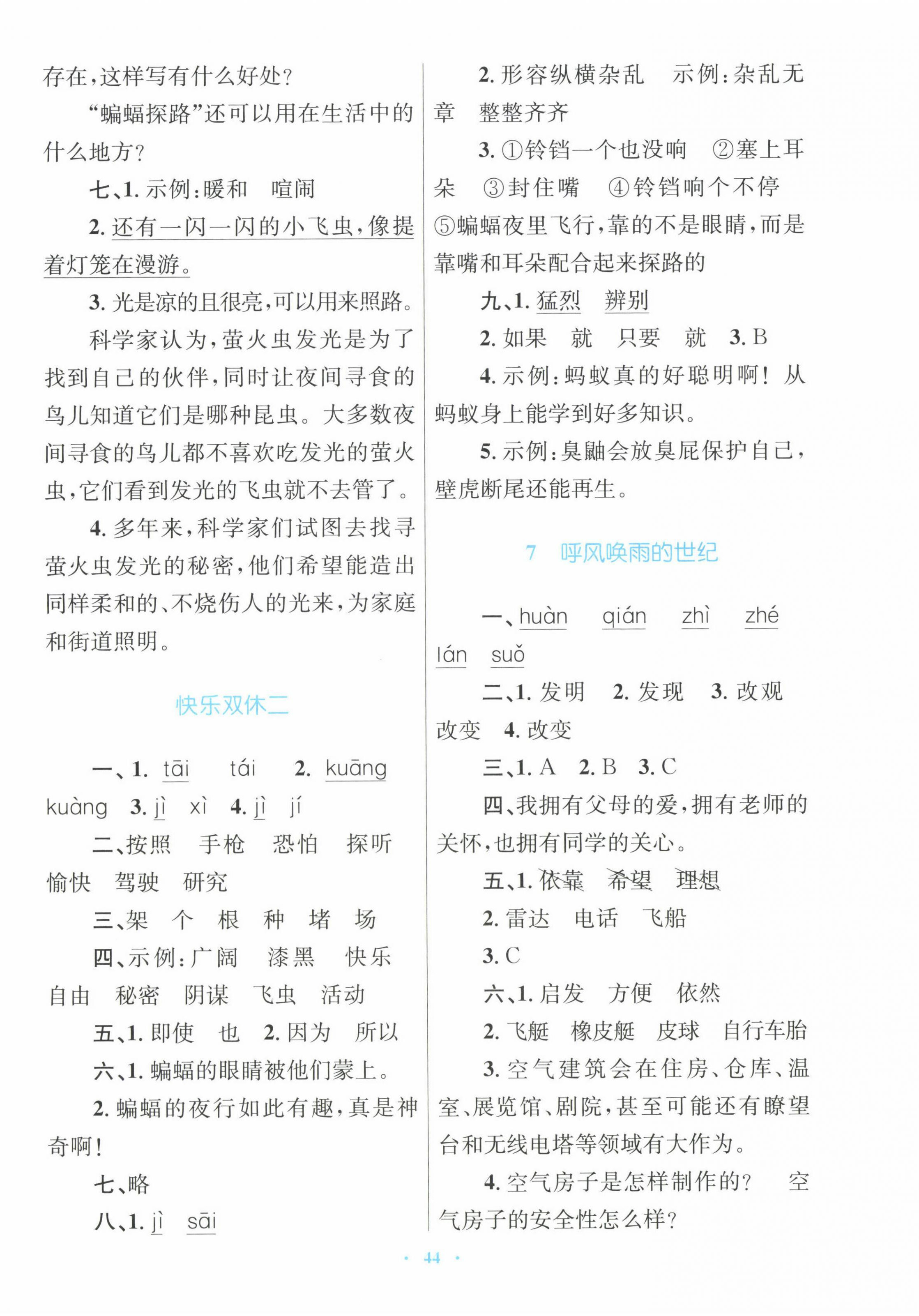 2022年快乐练练吧同步练习四年级语文上册人教版青海专版 第4页