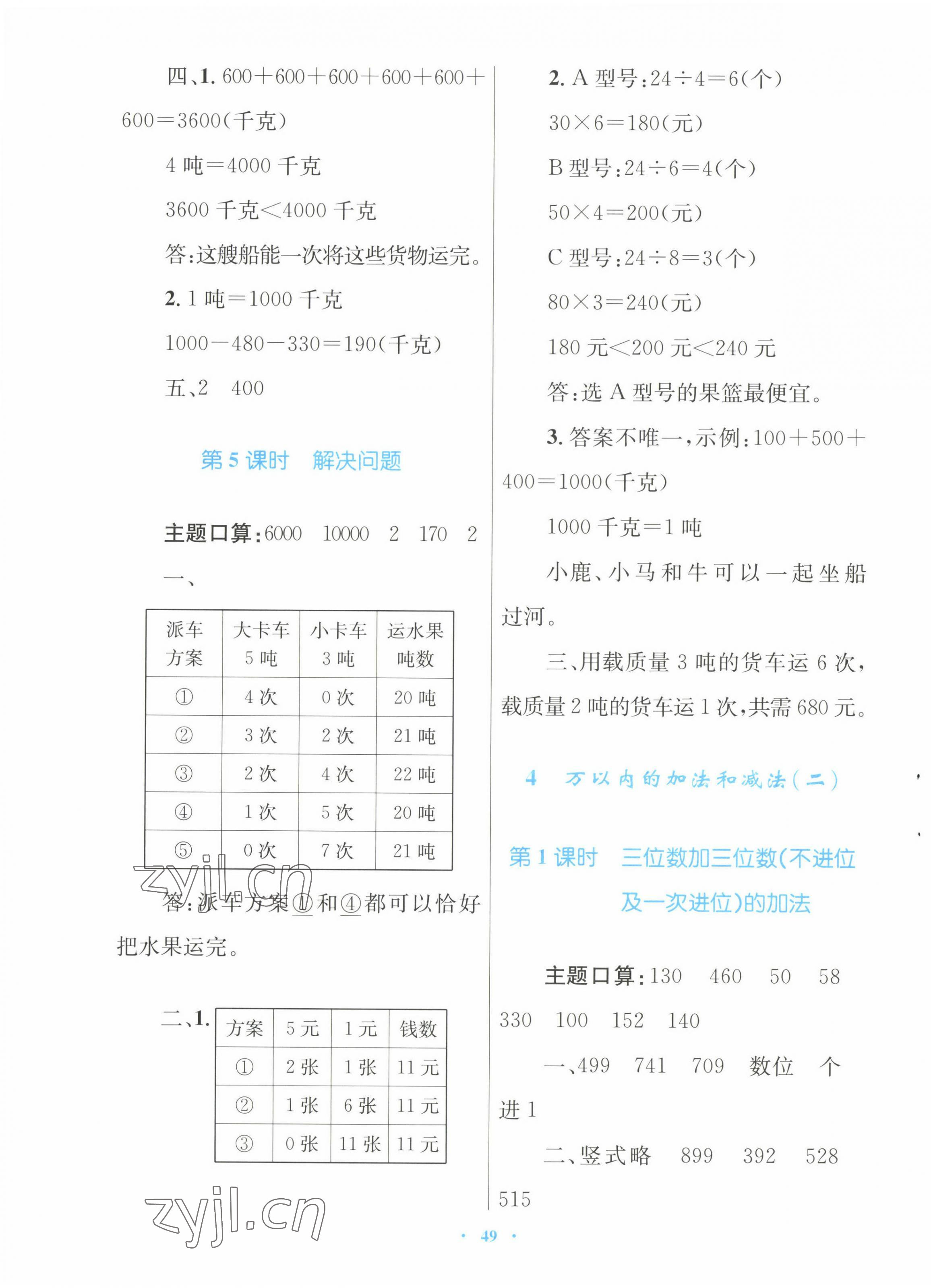 2022年快樂練練吧同步練習(xí)三年級(jí)數(shù)學(xué)上冊(cè)人教版青海專版 第5頁(yè)