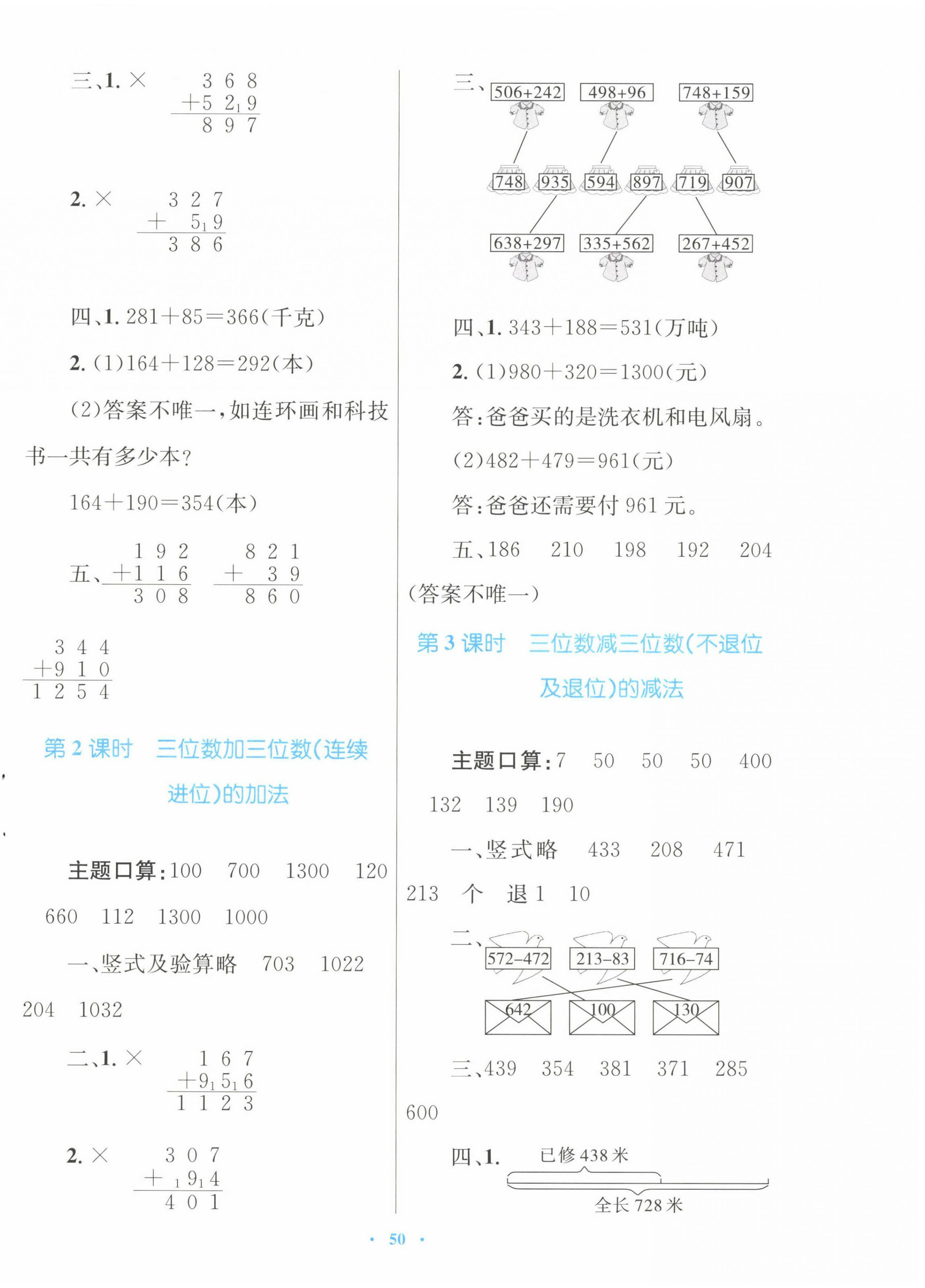 2022年快乐练练吧同步练习三年级数学上册人教版青海专版 第6页