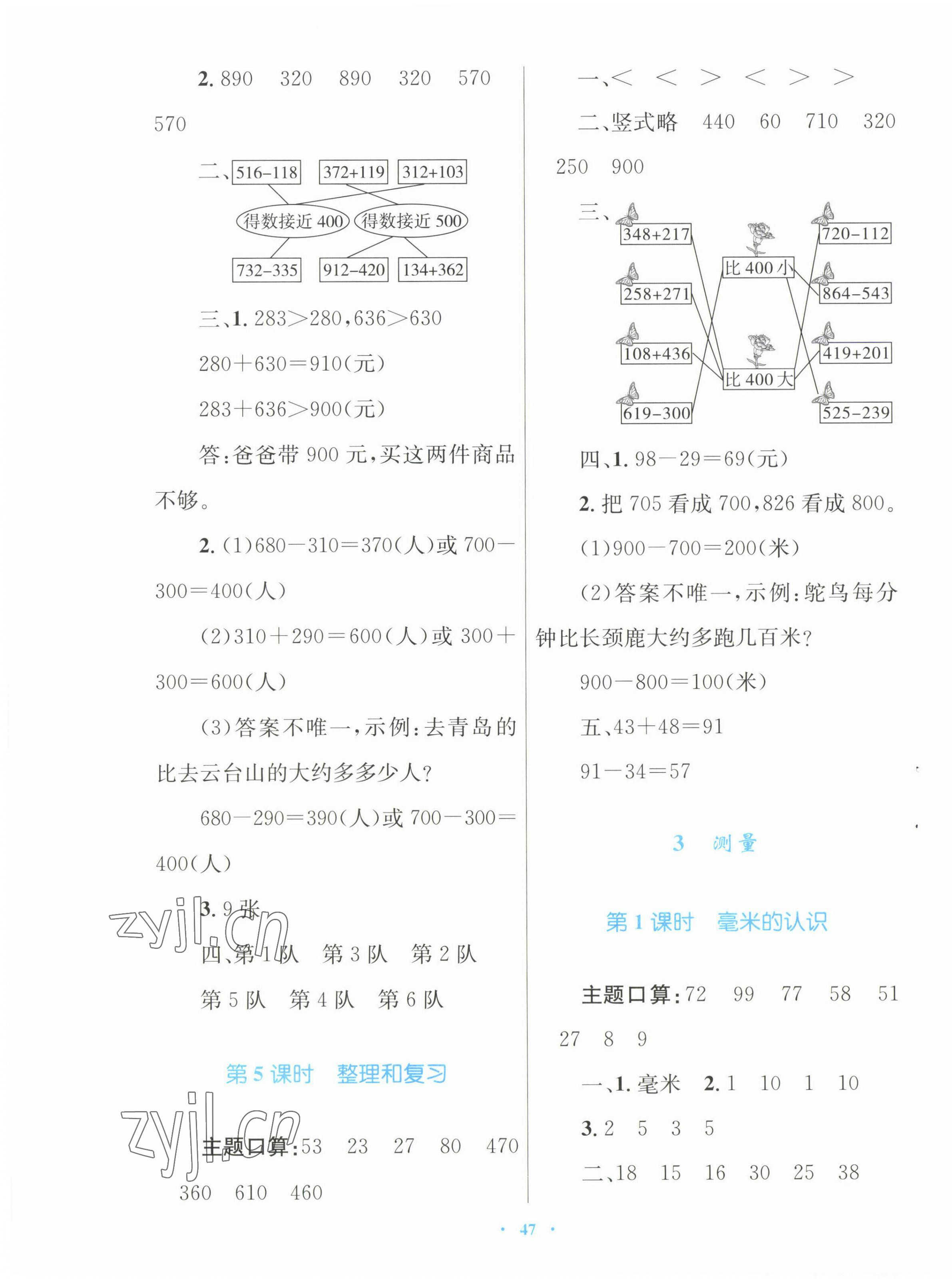 2022年快樂練練吧同步練習(xí)三年級數(shù)學(xué)上冊人教版青海專版 第3頁