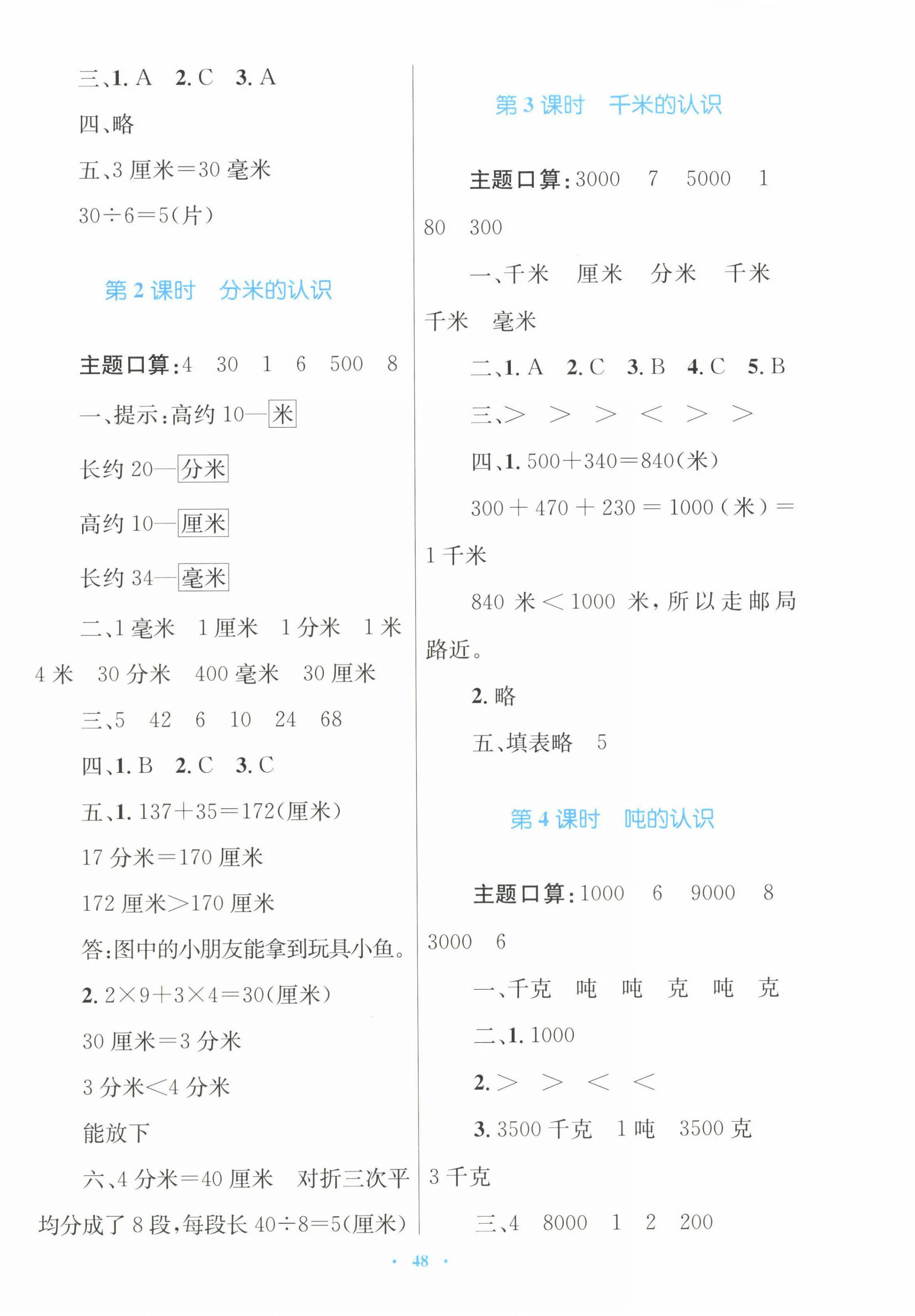 2022年快樂(lè)練練吧同步練習(xí)三年級(jí)數(shù)學(xué)上冊(cè)人教版青海專(zhuān)版 第4頁(yè)