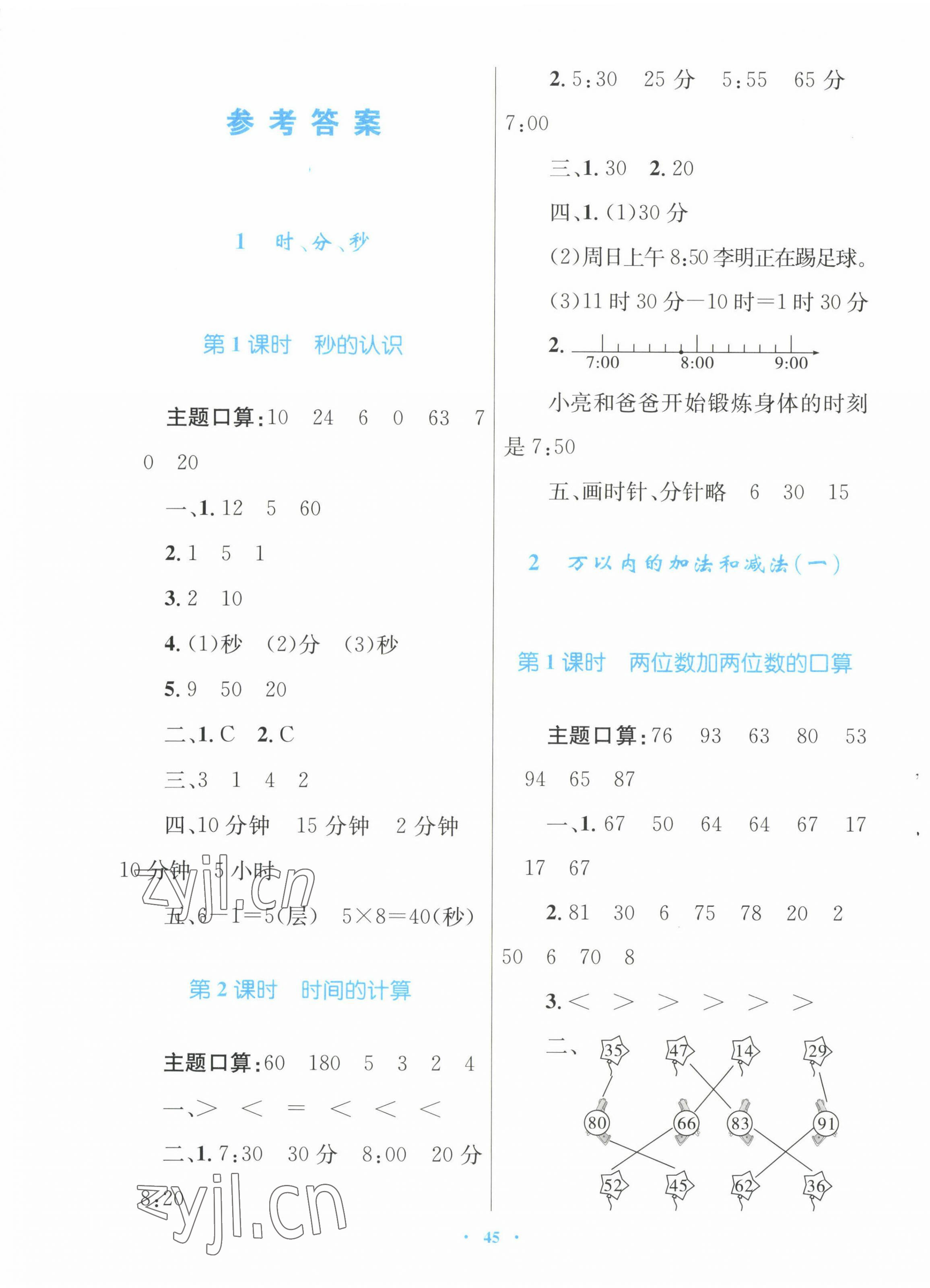 2022年快樂練練吧同步練習(xí)三年級數(shù)學(xué)上冊人教版青海專版 第1頁