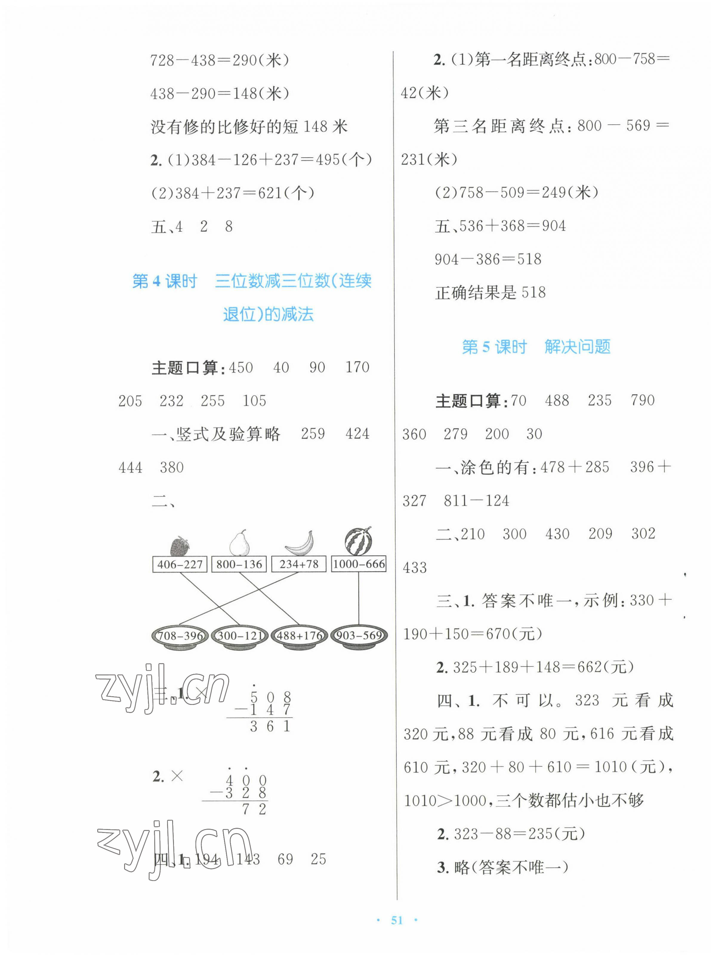 2022年快樂練練吧同步練習(xí)三年級(jí)數(shù)學(xué)上冊(cè)人教版青海專版 第7頁(yè)