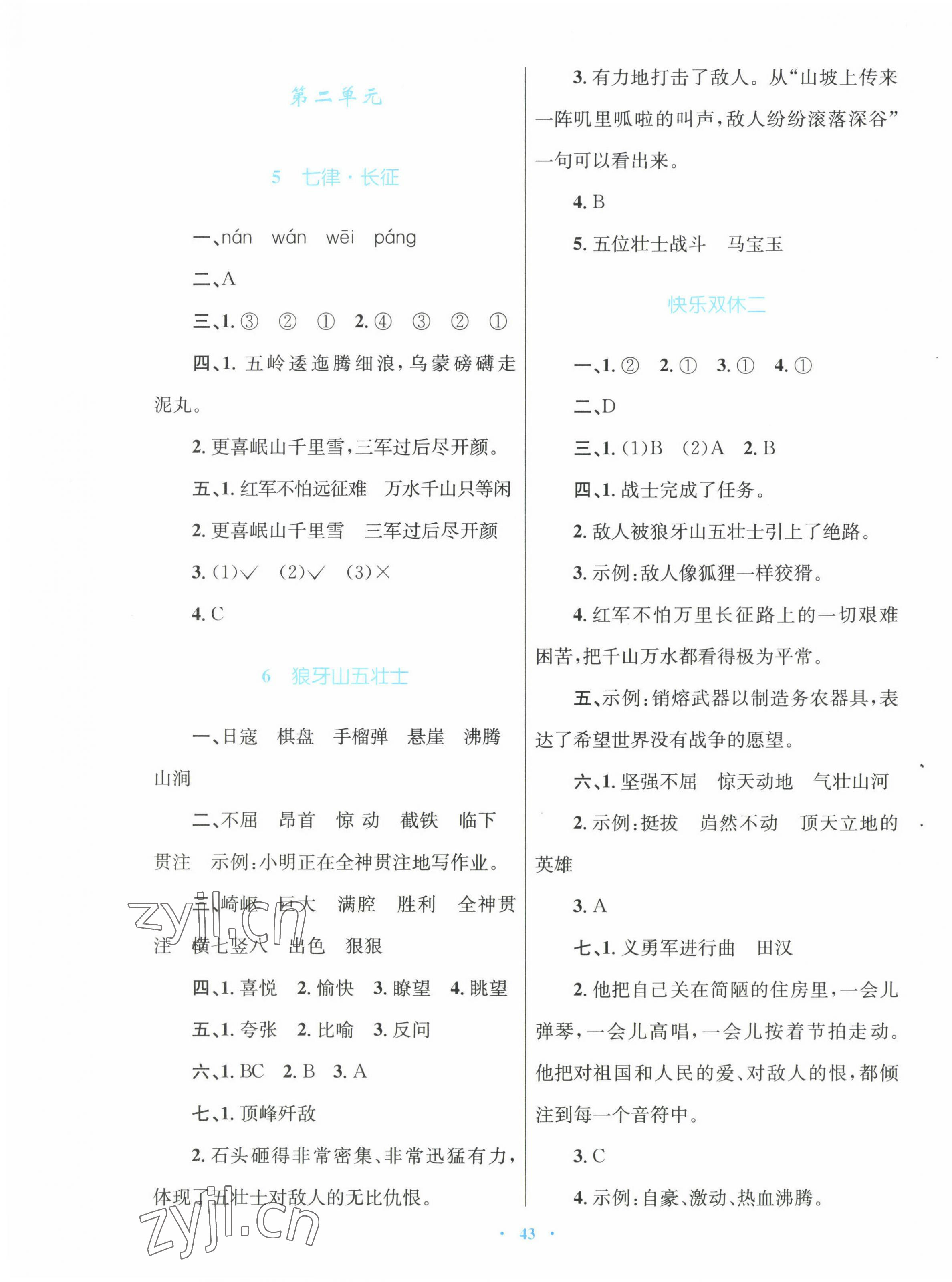 2022年快樂(lè)練練吧同步練習(xí)六年級(jí)語(yǔ)文上冊(cè)人教版青海專(zhuān)版 第3頁(yè)