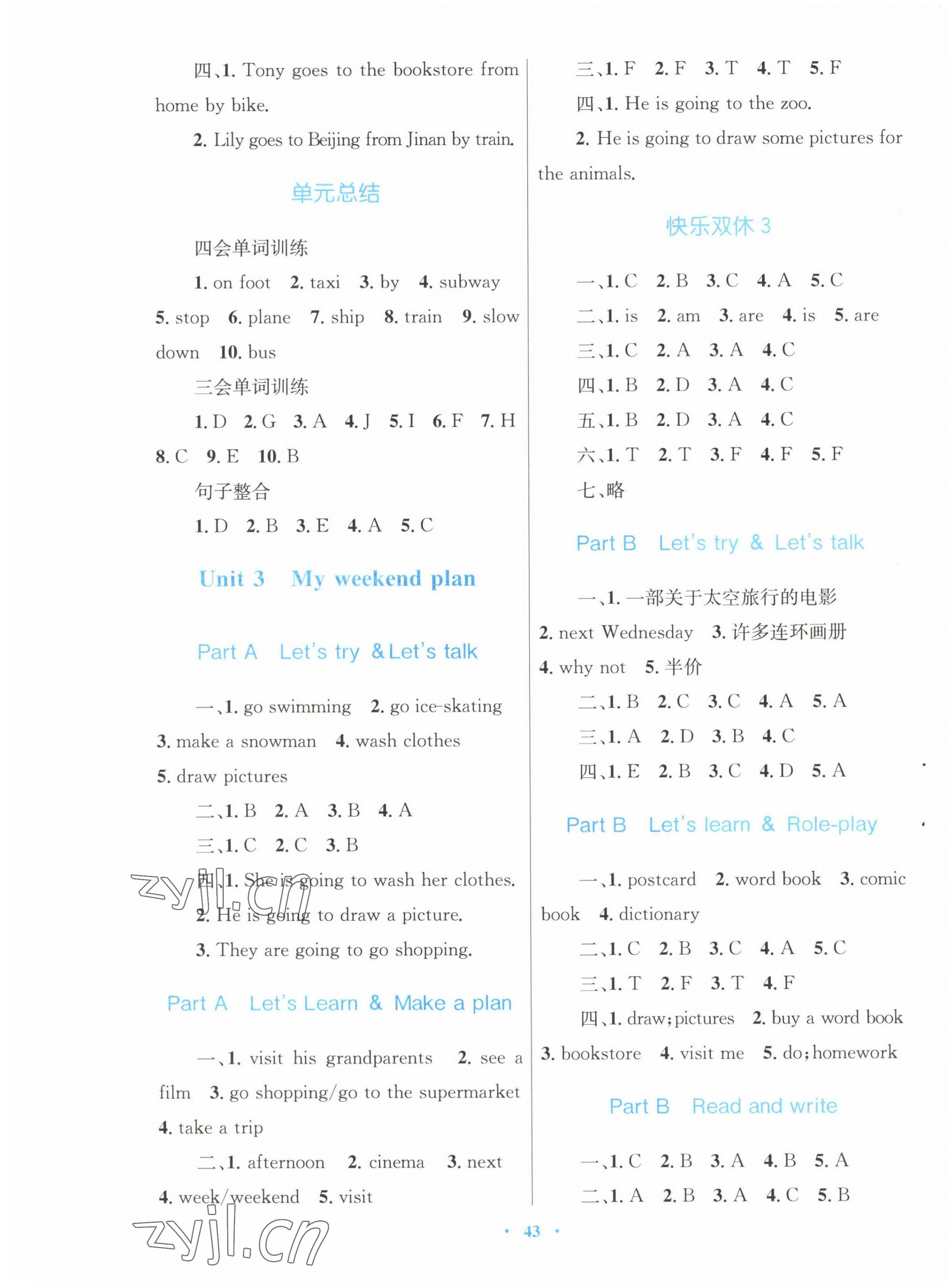 2022年快樂練練吧同步練習(xí)六年級(jí)英語上冊(cè)人教版 第3頁