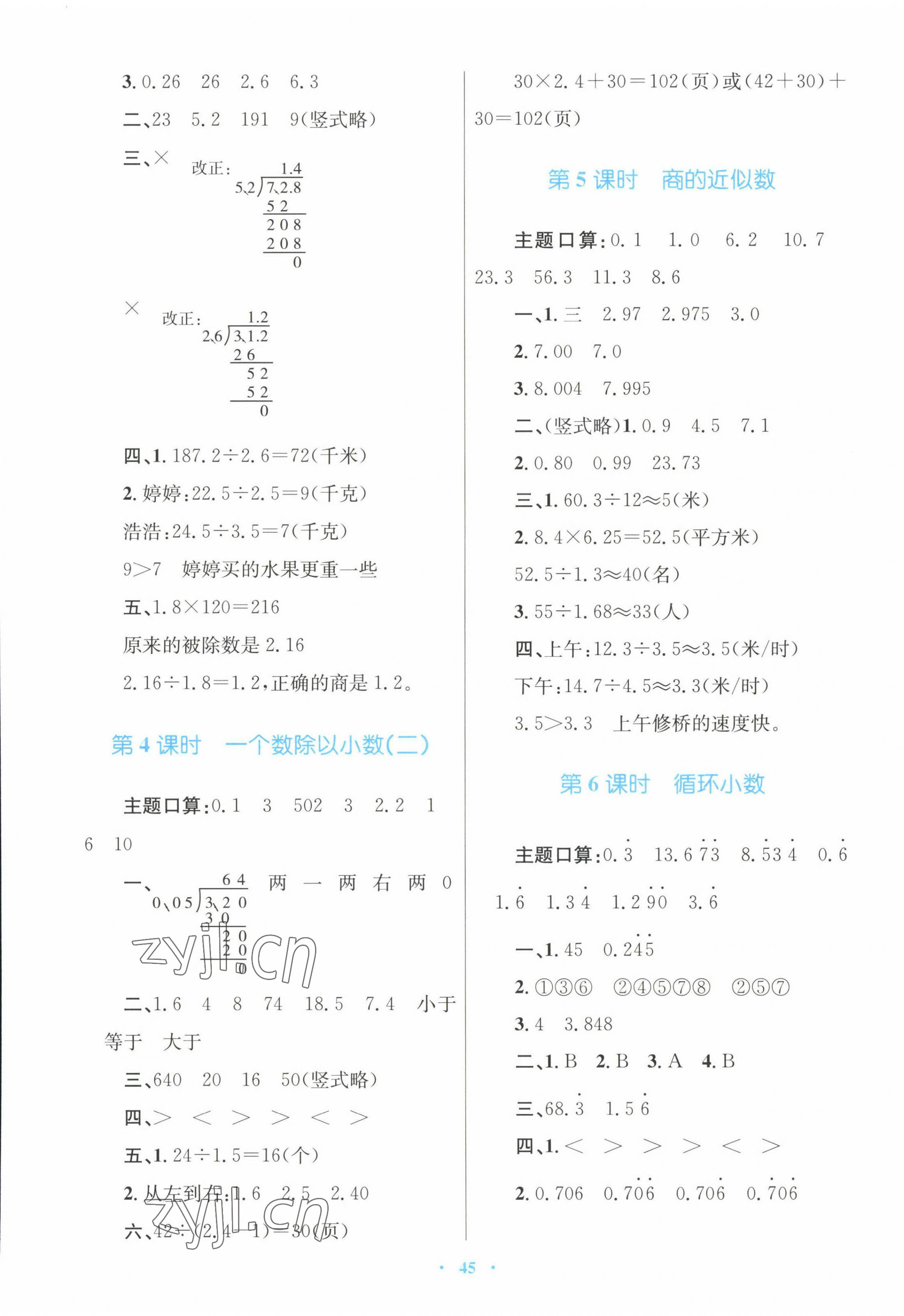 2022年快乐练练吧同步练习五年级数学上册人教版青海专版 第5页