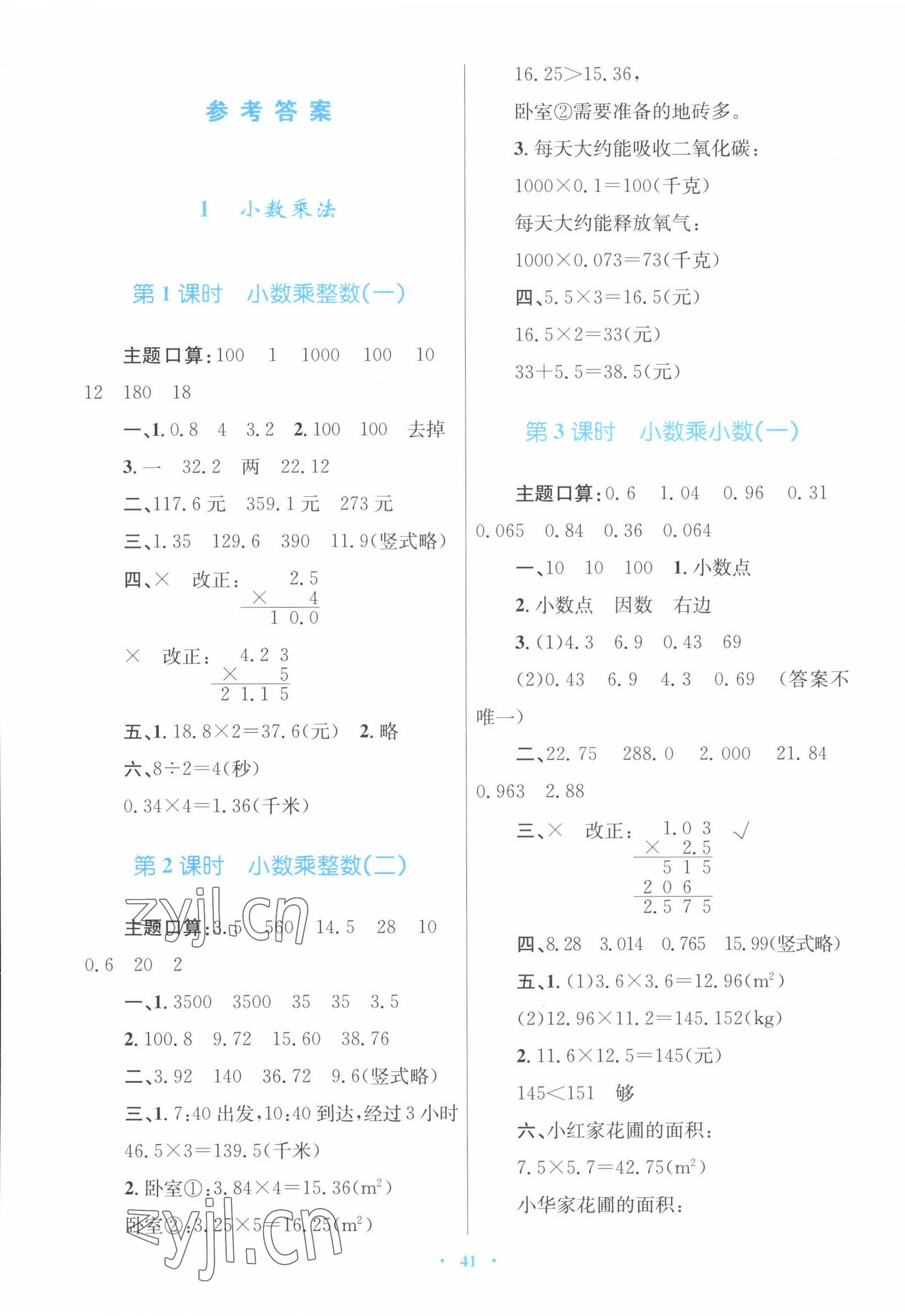 2022年快乐练练吧同步练习五年级数学上册人教版青海专版 第1页