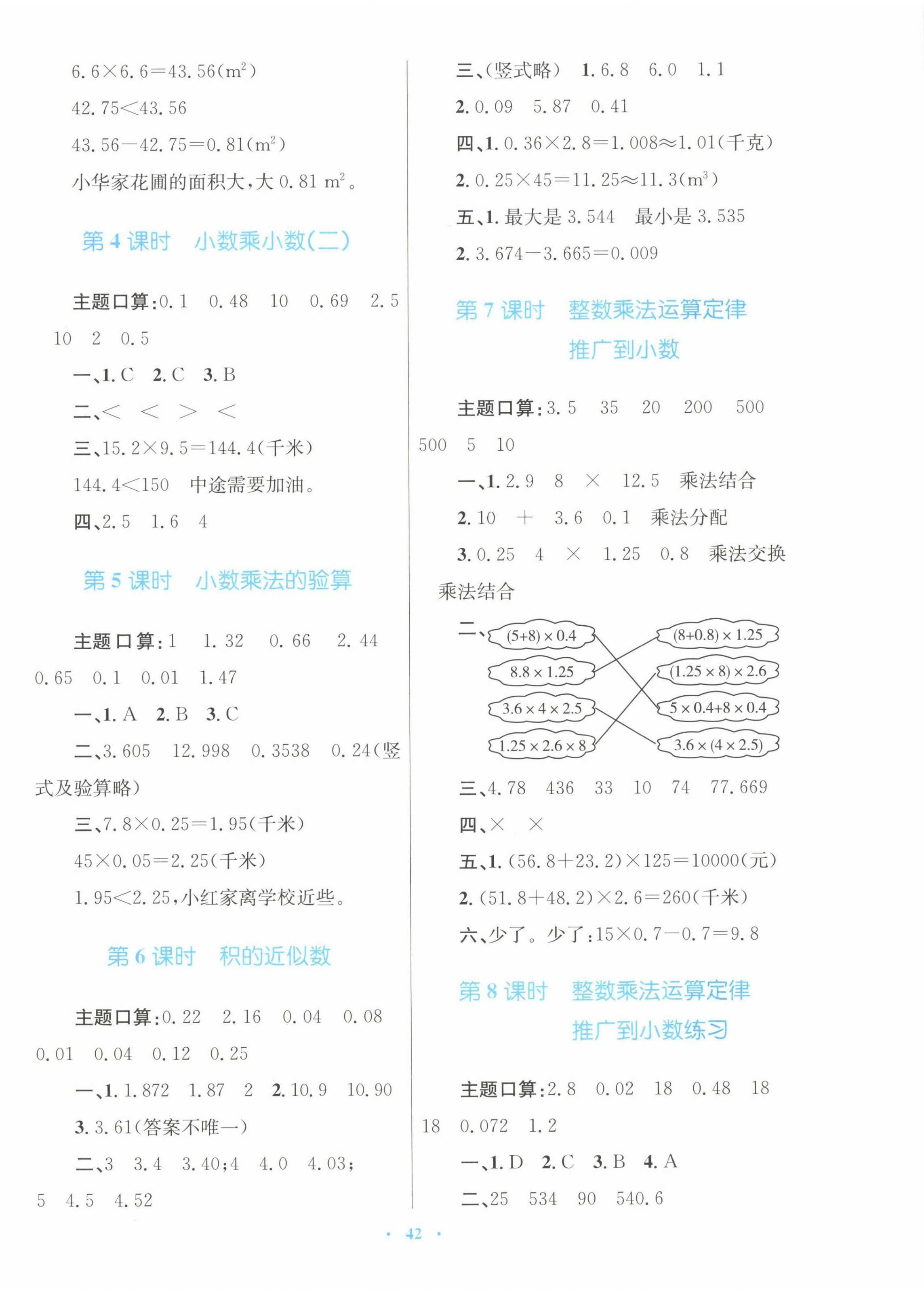 2022年快乐练练吧同步练习五年级数学上册人教版青海专版 第2页