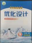 2022年同步測控優(yōu)化設(shè)計九年級歷史上冊人教版