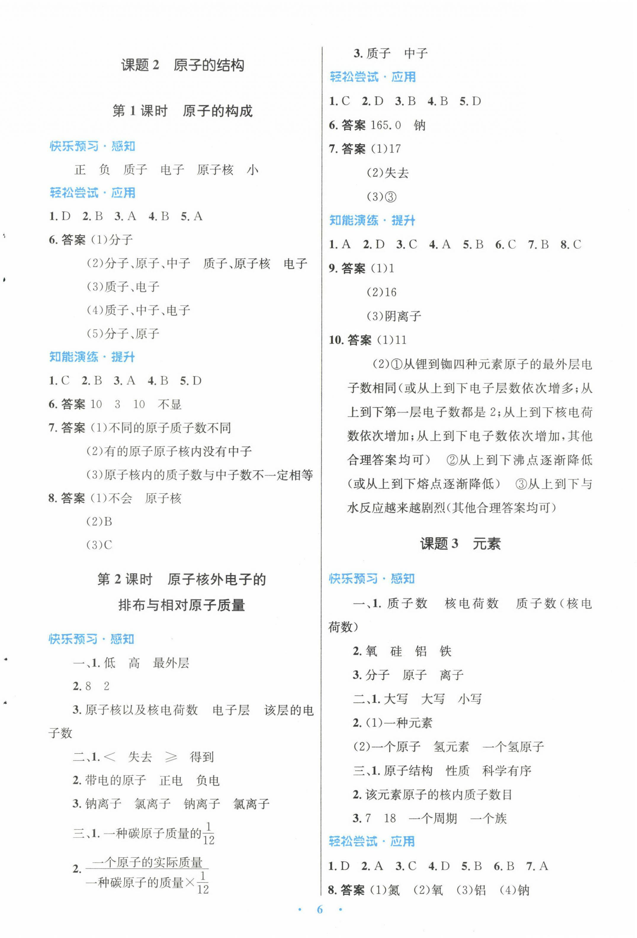 2022年同步測(cè)控優(yōu)化設(shè)計(jì)九年級(jí)化學(xué)全一冊(cè)人教版 第6頁(yè)