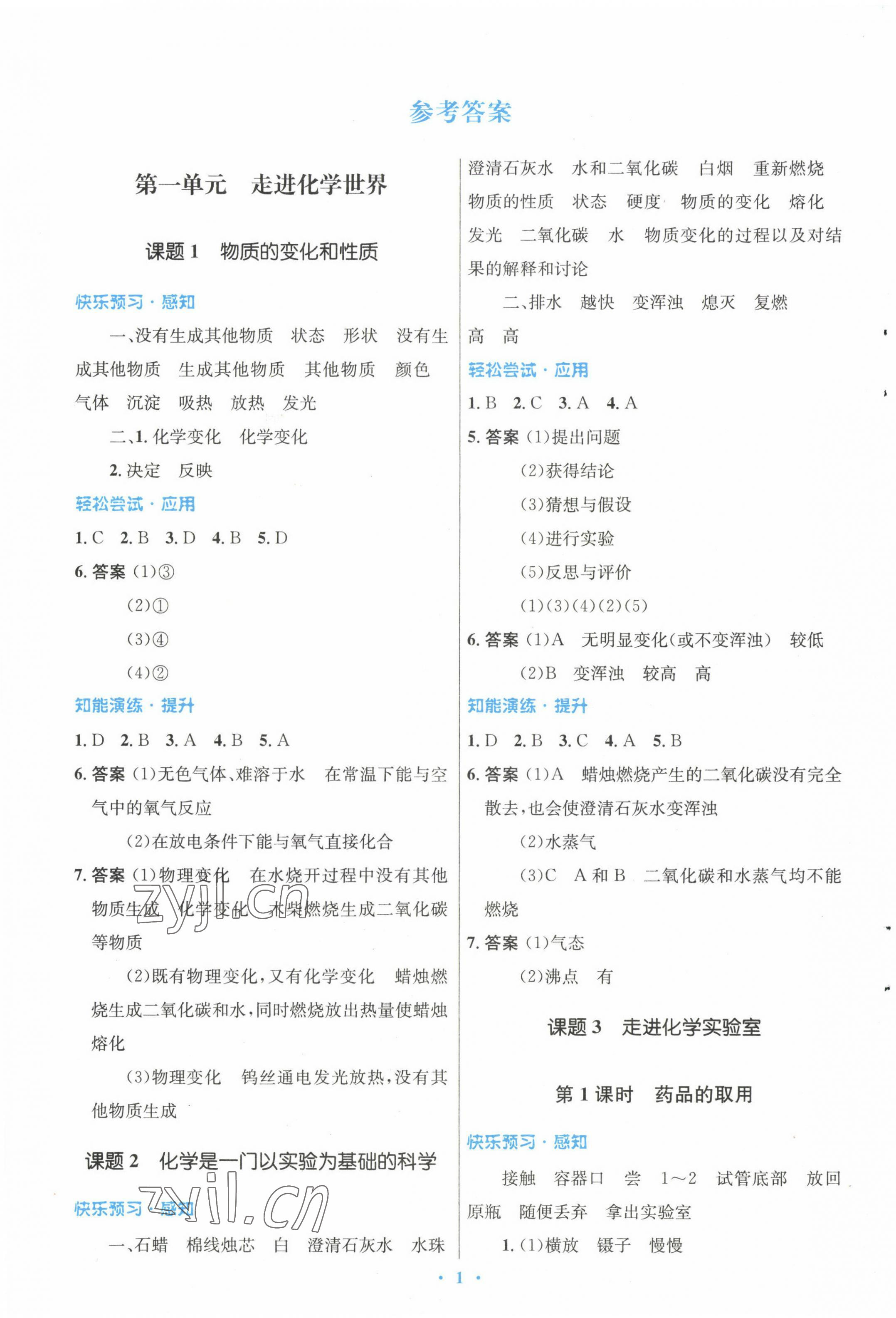 2022年同步测控优化设计九年级化学全一册人教版 第1页