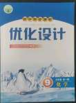 2022年同步測控優(yōu)化設(shè)計(jì)九年級化學(xué)全一冊人教版