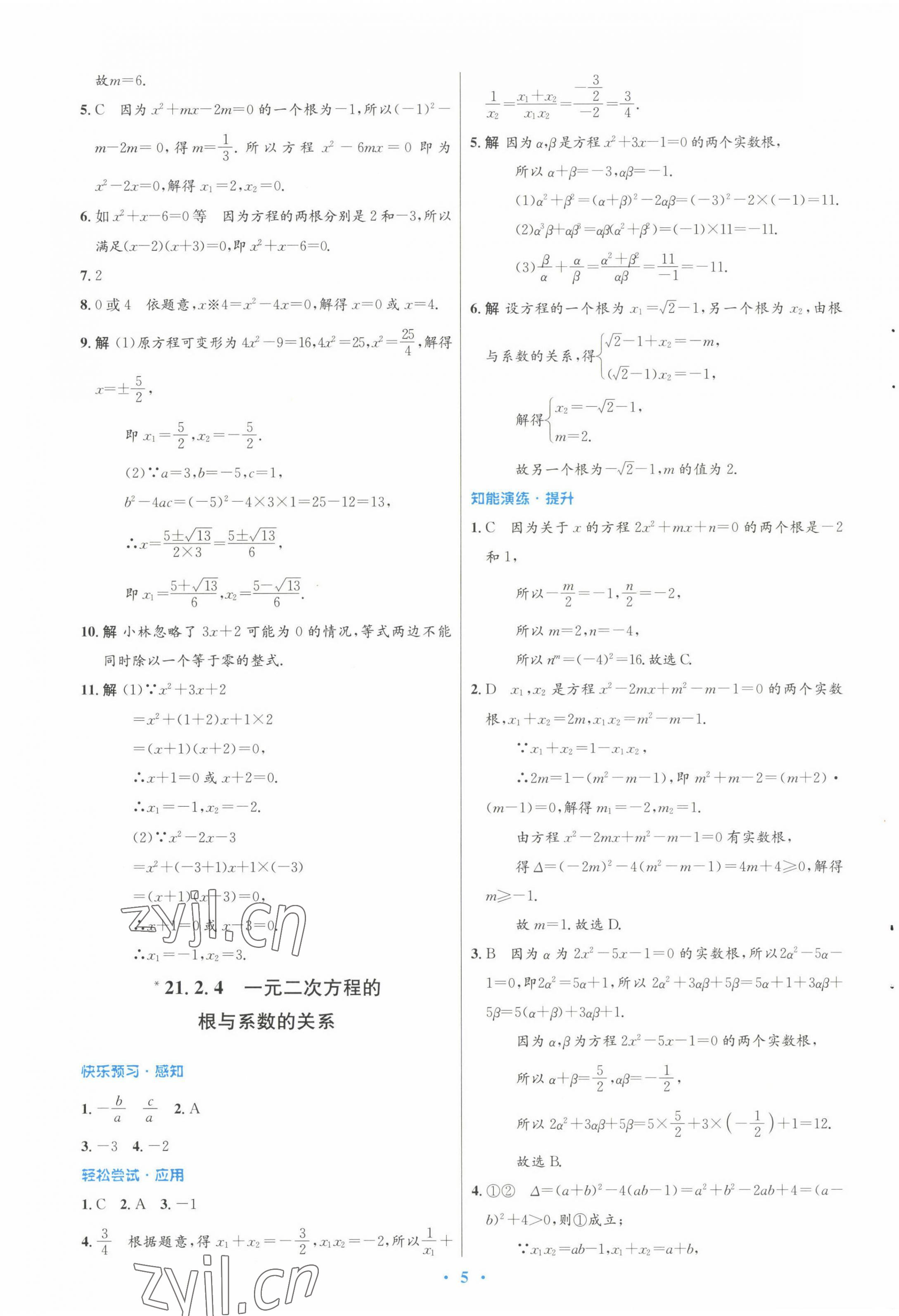 2022年初中同步测控优化设计九年级数学全一册人教版 第5页