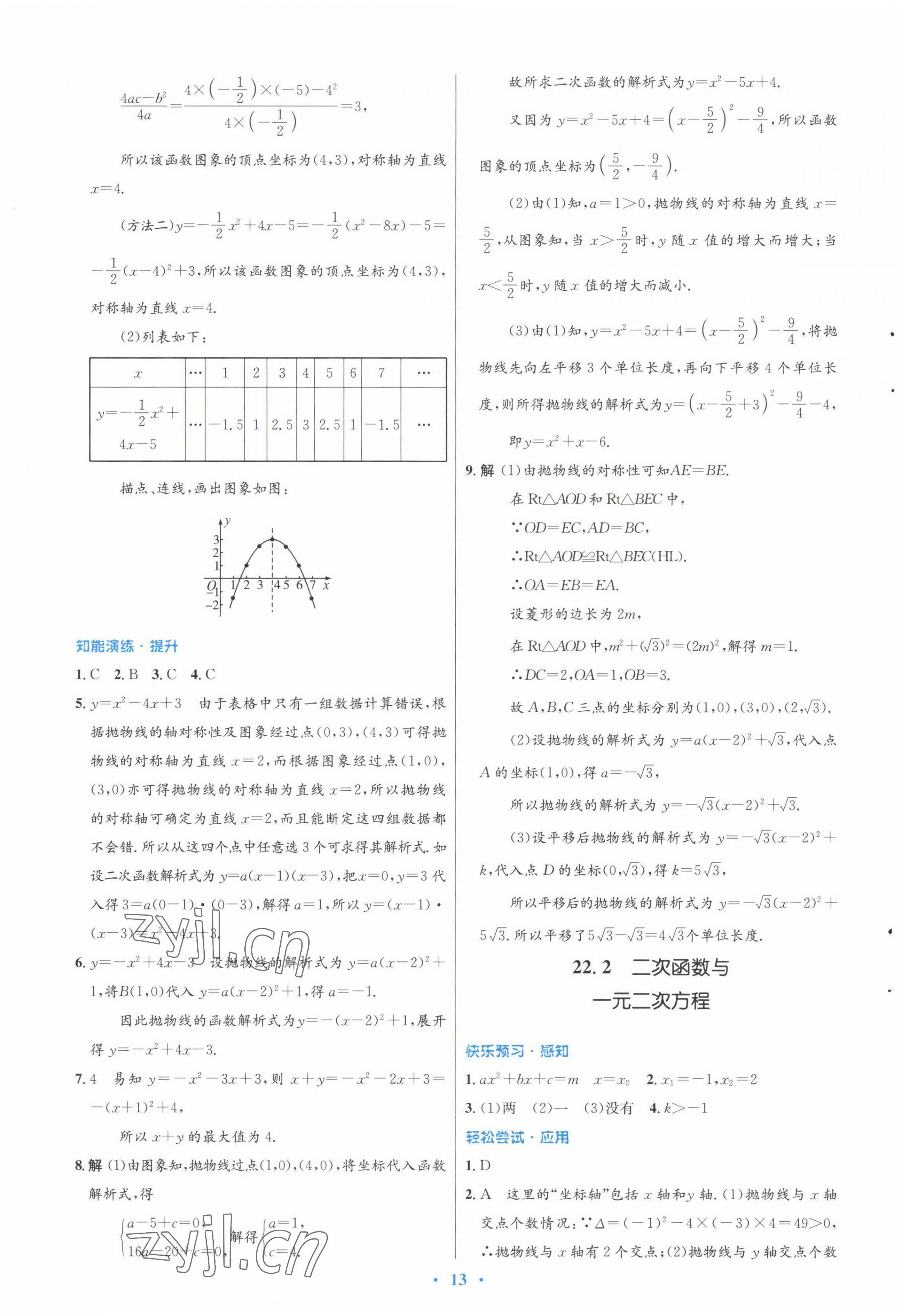 2022年初中同步测控优化设计九年级数学全一册人教版 第13页