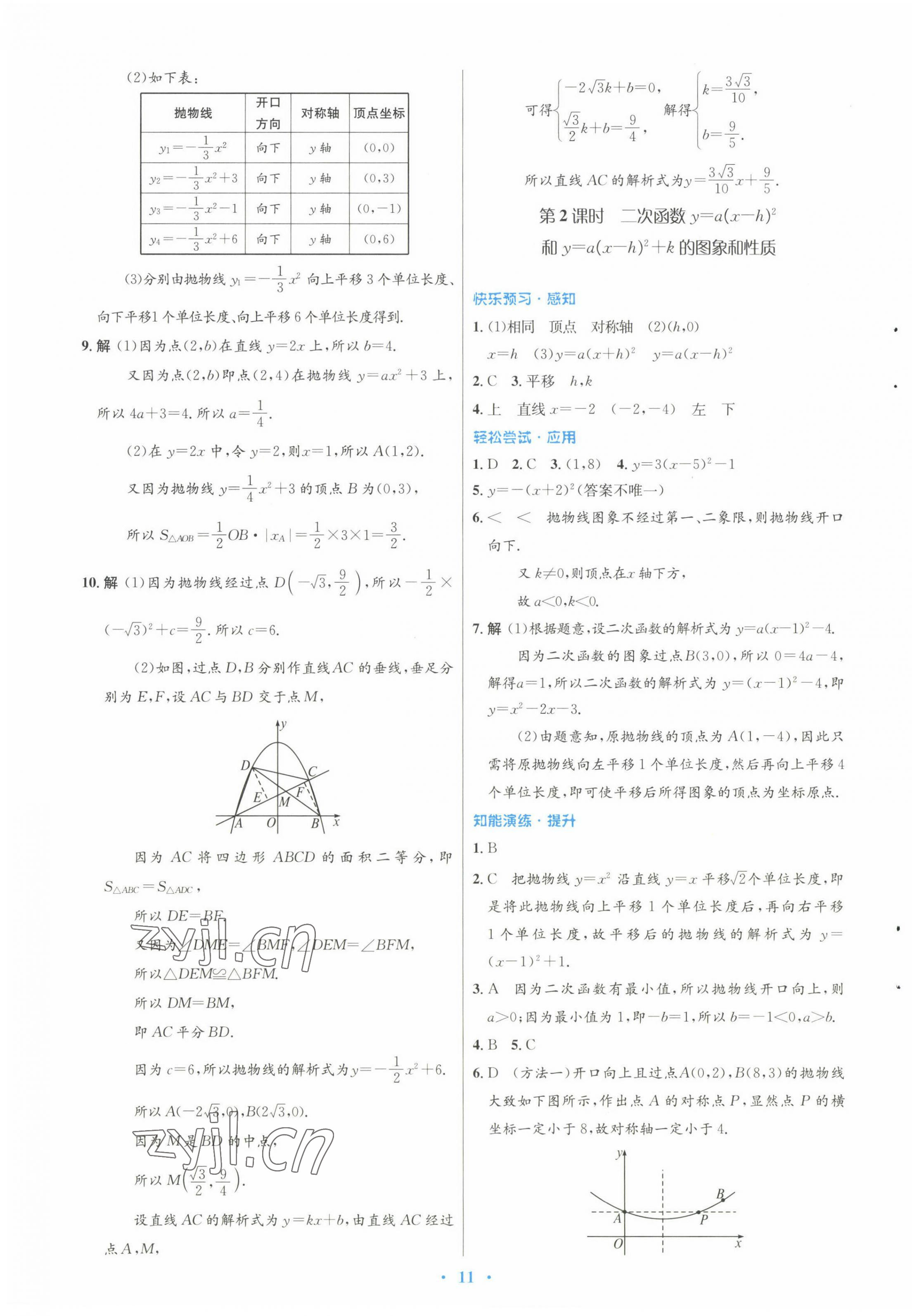 2022年初中同步测控优化设计九年级数学全一册人教版 第11页