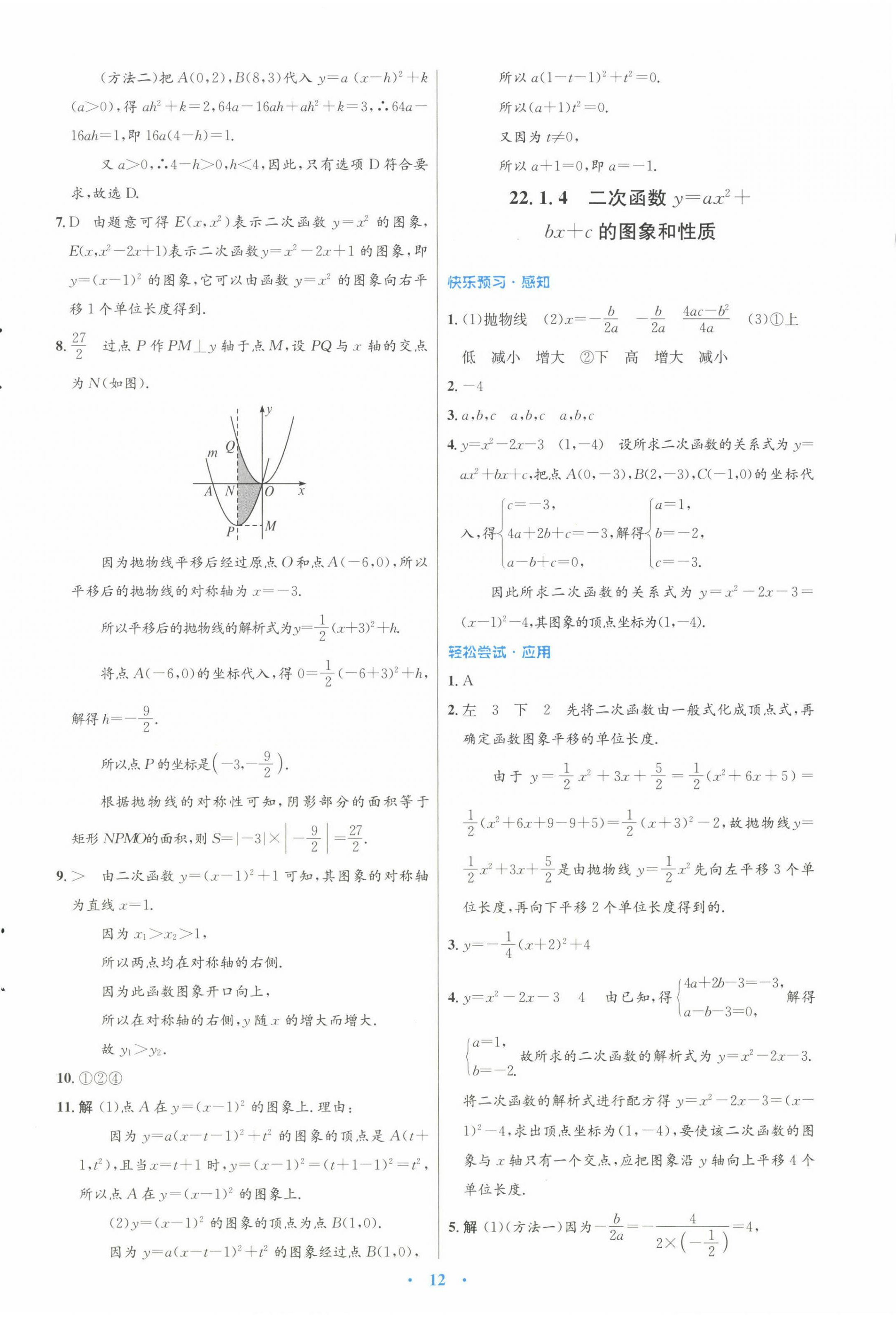 2022年初中同步测控优化设计九年级数学全一册人教版 第12页