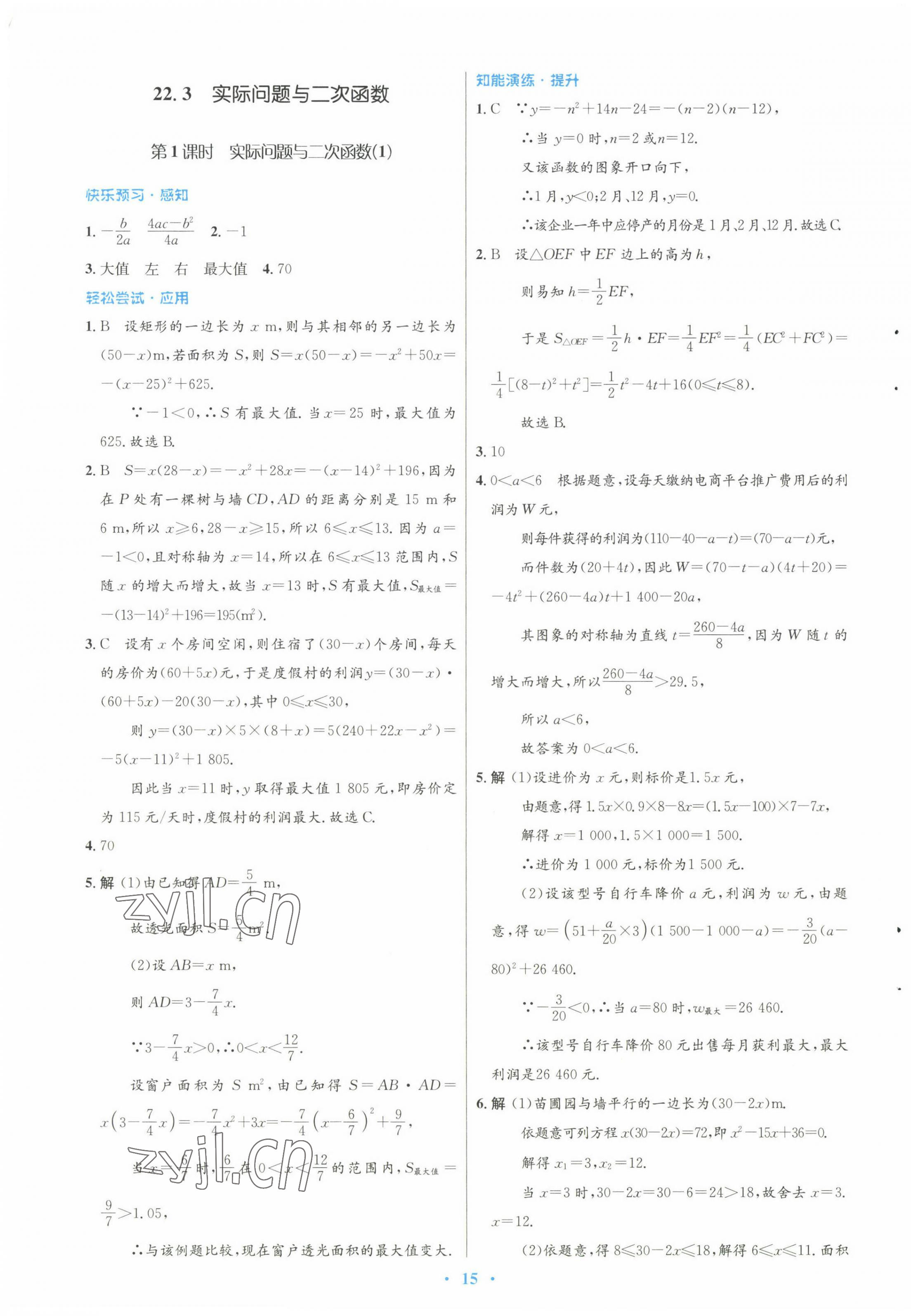 2022年初中同步测控优化设计九年级数学全一册人教版 第15页