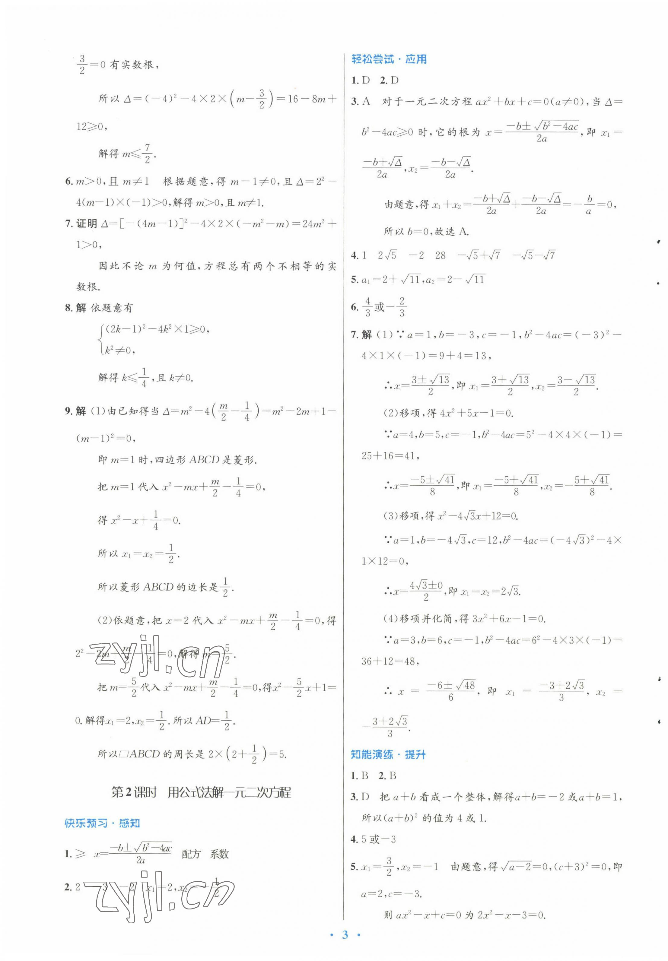 2022年初中同步测控优化设计九年级数学全一册人教版 第3页