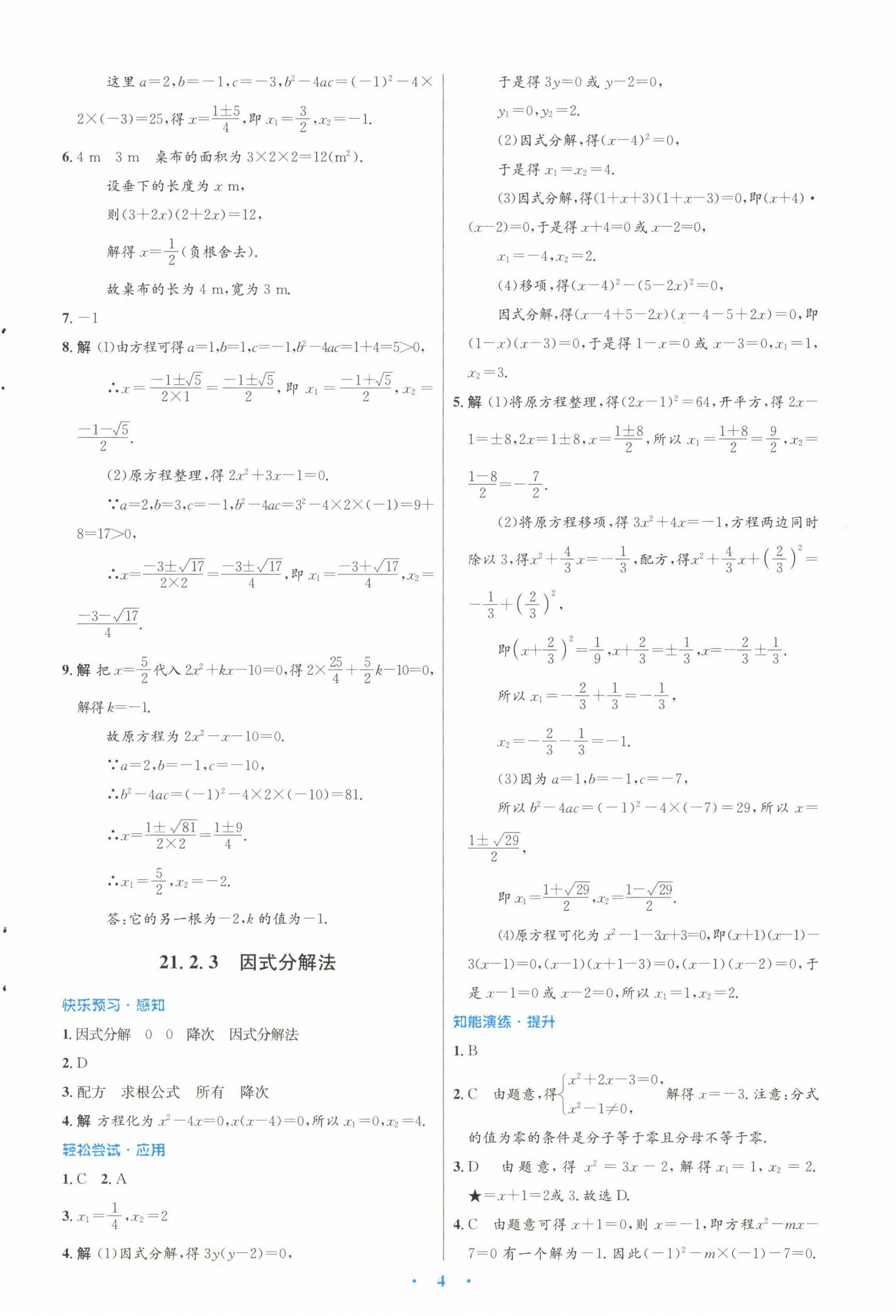 2022年初中同步測控優(yōu)化設計九年級數學全一冊人教版 第4頁