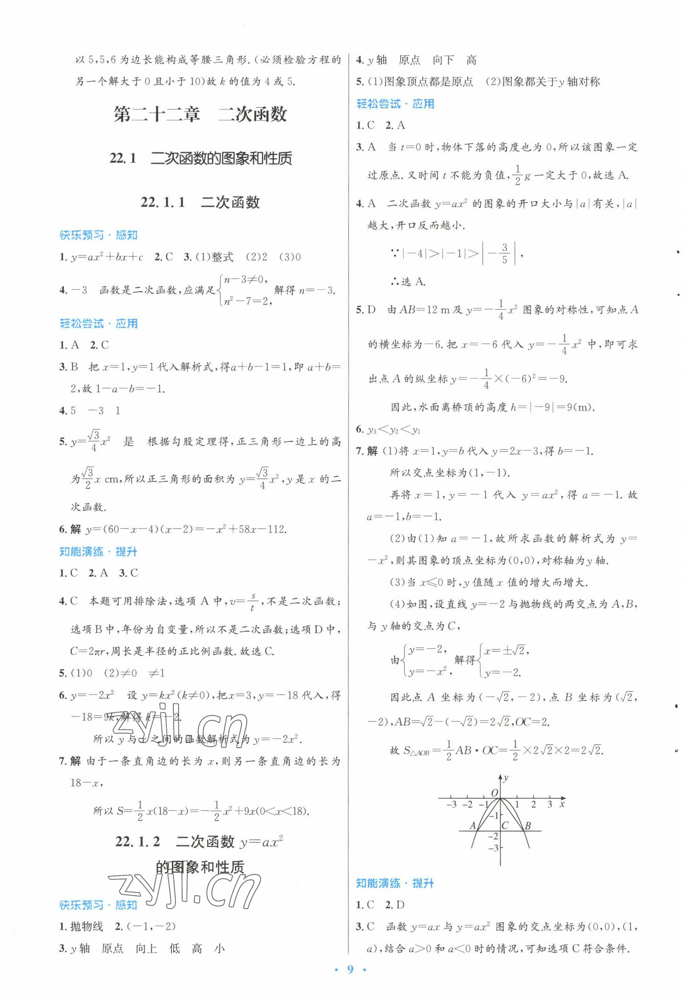 2022年初中同步測控優(yōu)化設計九年級數(shù)學全一冊人教版 第9頁