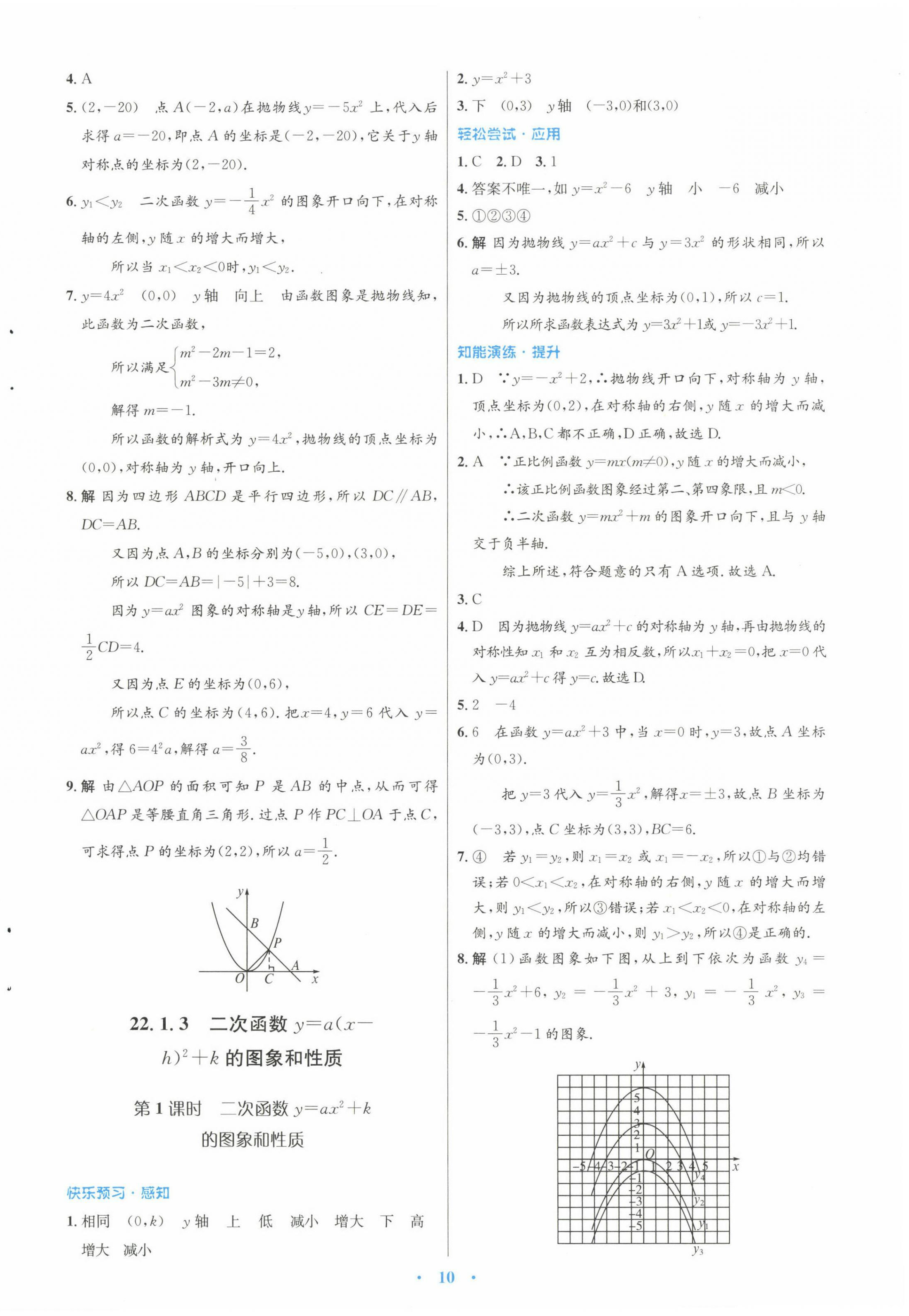 2022年初中同步测控优化设计九年级数学全一册人教版 第10页