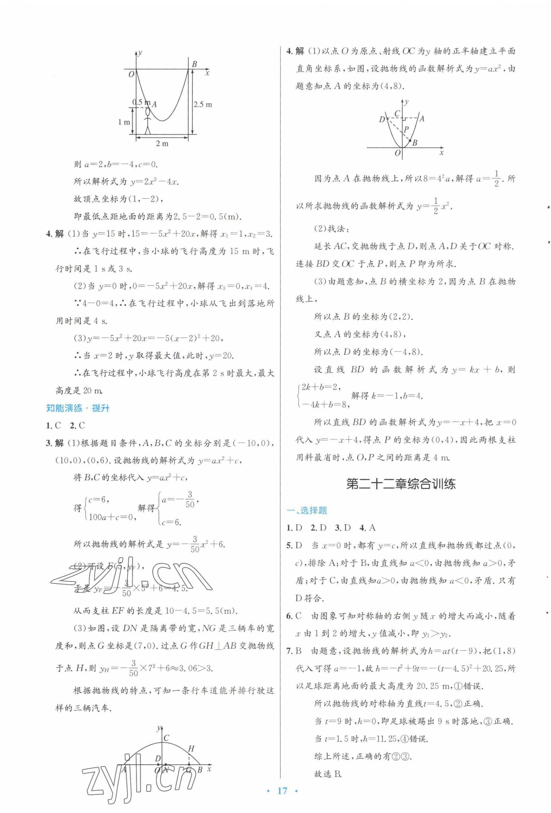 2022年初中同步測(cè)控優(yōu)化設(shè)計(jì)九年級(jí)數(shù)學(xué)全一冊(cè)人教版 第17頁(yè)