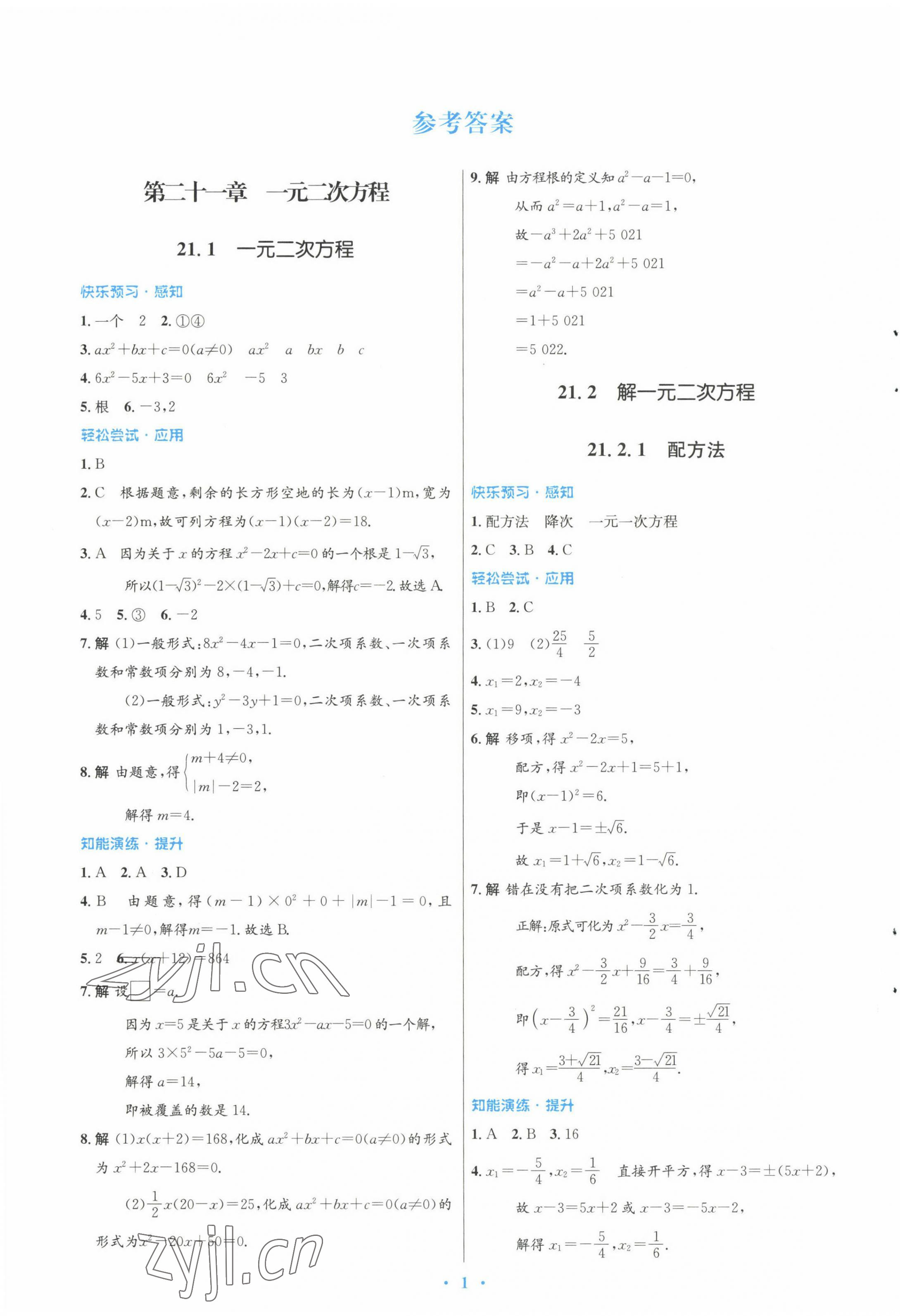 2022年初中同步测控优化设计九年级数学全一册人教版 第1页