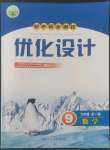 2022年初中同步測控優(yōu)化設(shè)計九年級數(shù)學(xué)全一冊人教版