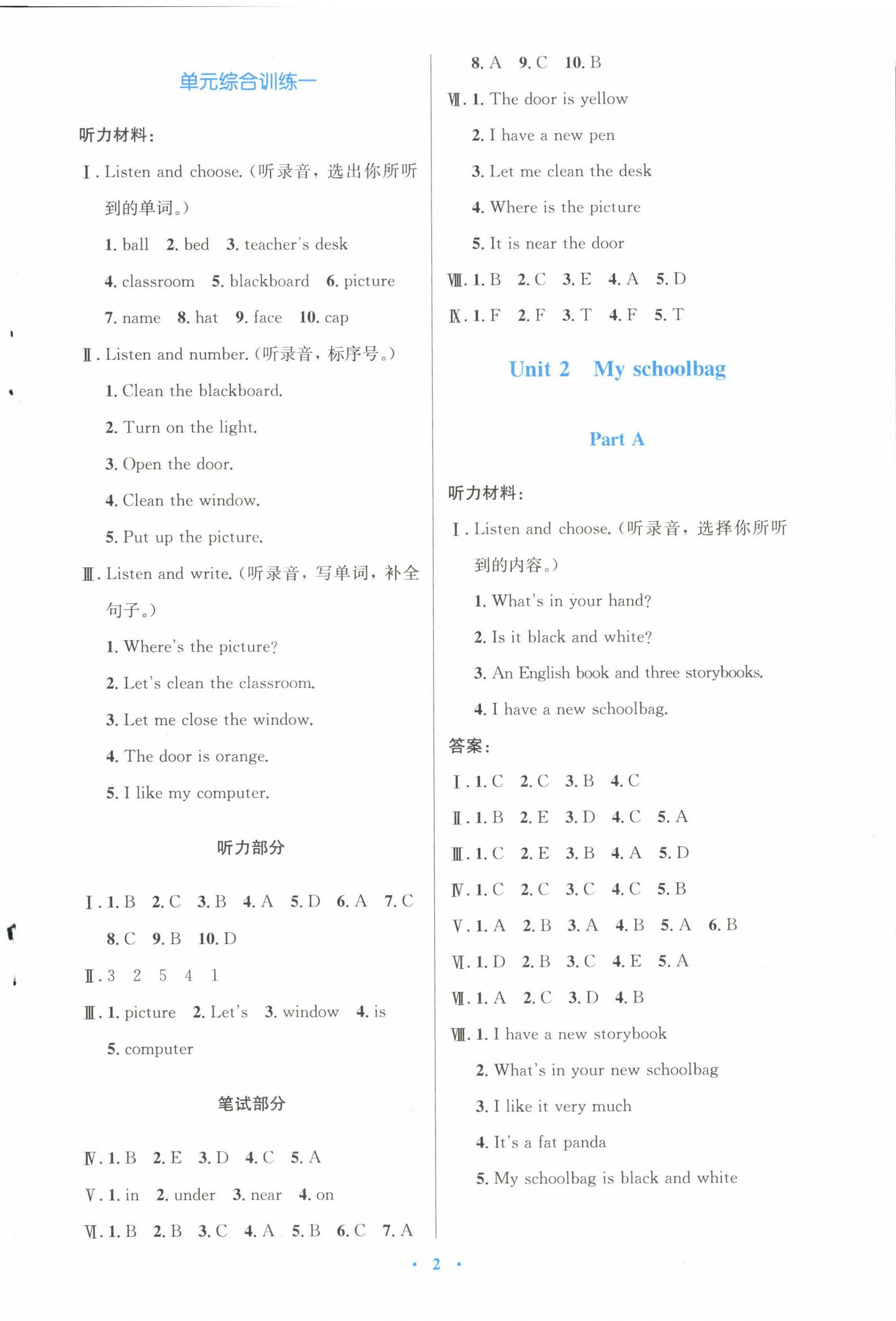 2022年同步测控优化设计四年级英语上册人教版增强 参考答案第2页