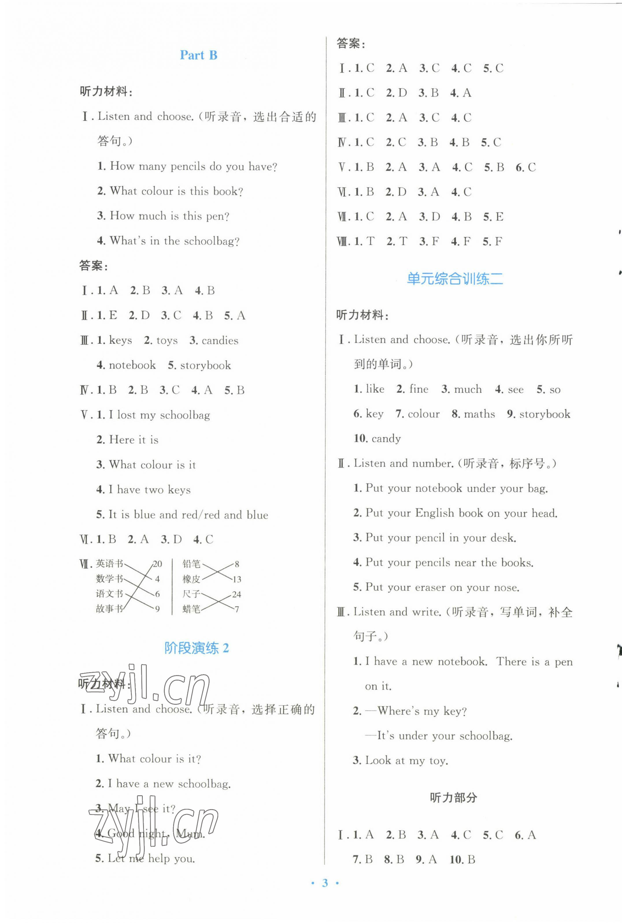 2022年同步測控優(yōu)化設(shè)計四年級英語上冊人教版增強 參考答案第3頁