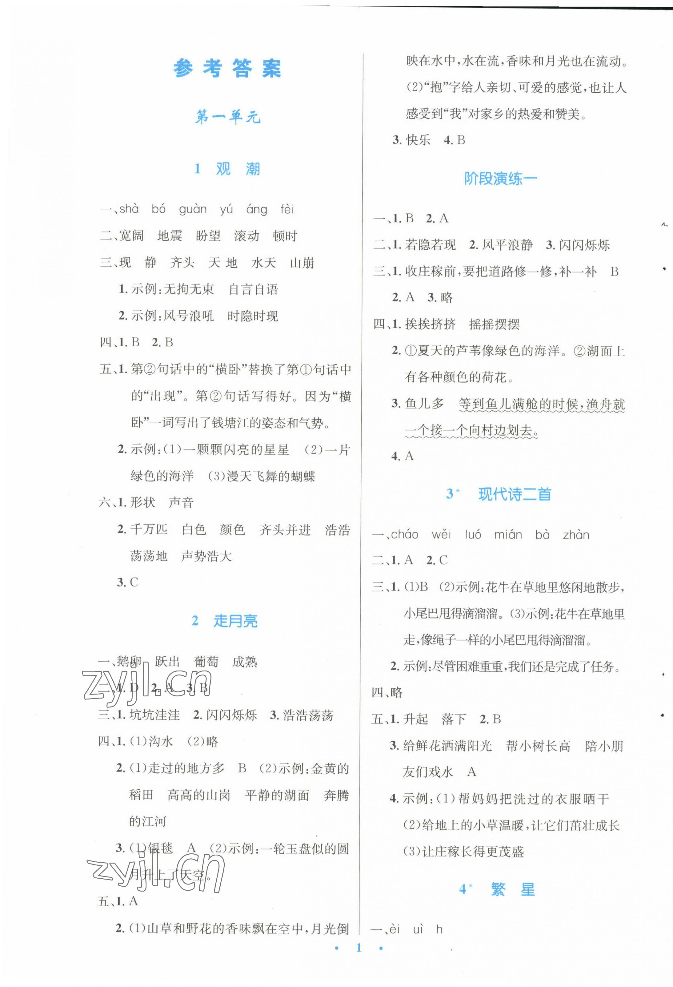 2022年同步测控优化设计四年级语文上册人教版增强 参考答案第1页