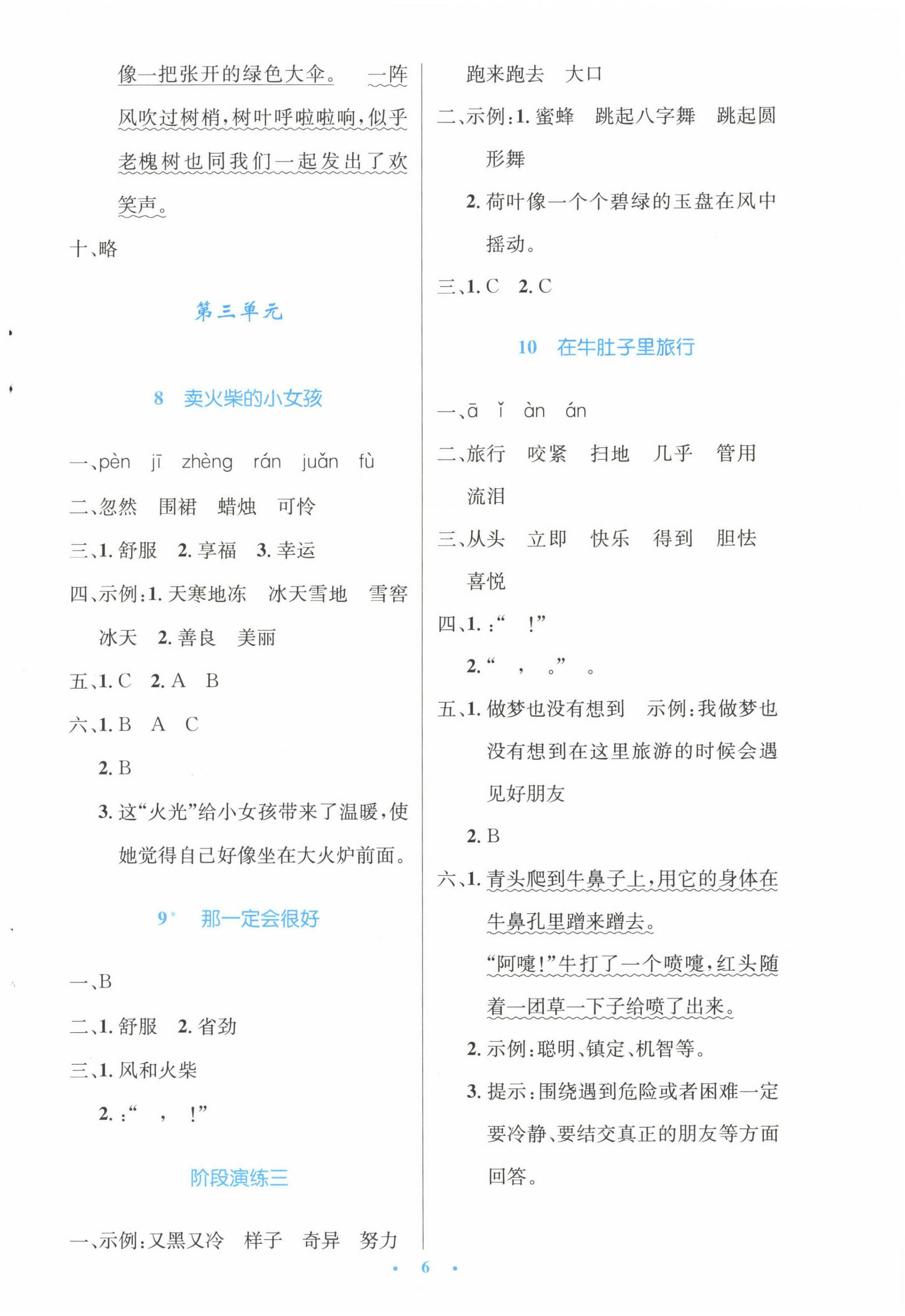 2022年同步測控優(yōu)化設(shè)計(jì)三年級語文上冊人教版增強(qiáng) 參考答案第6頁