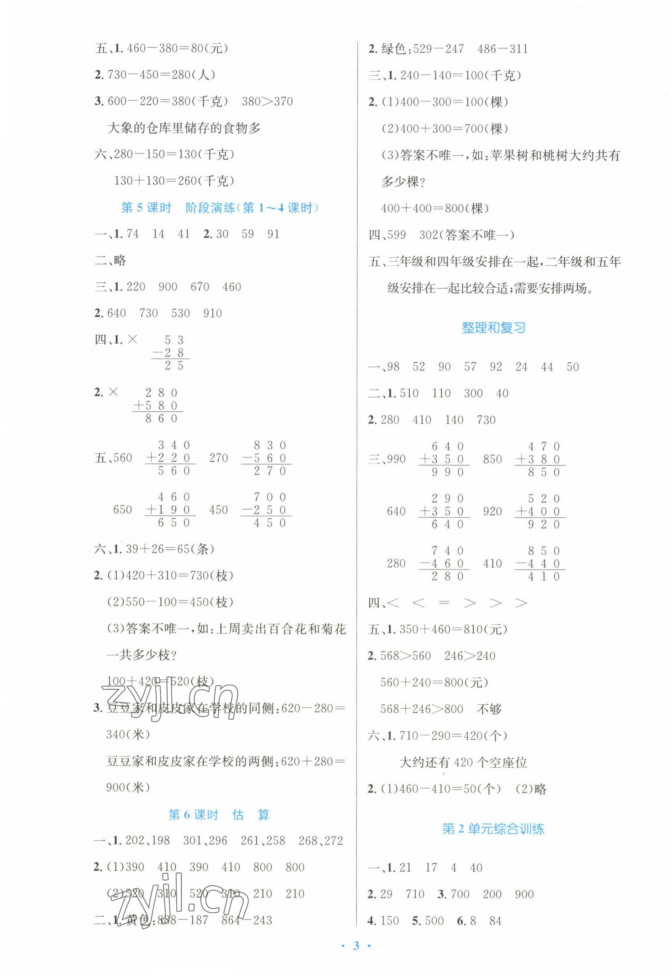 2022年同步測(cè)控優(yōu)化設(shè)計(jì)三年級(jí)數(shù)學(xué)上冊(cè)人教版增強(qiáng) 第3頁(yè)