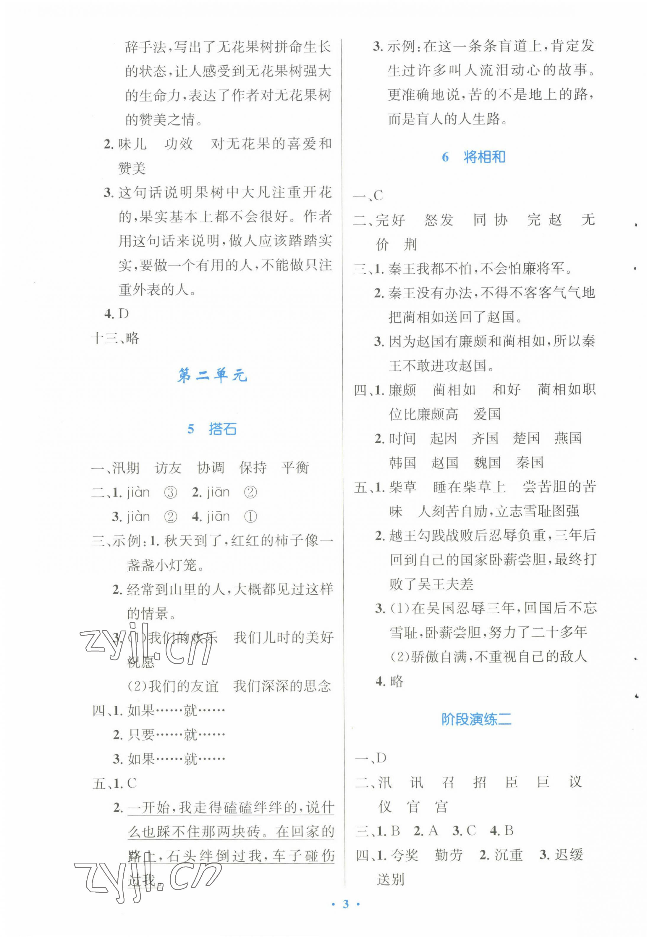 2022年同步測(cè)控優(yōu)化設(shè)計(jì)五年級(jí)語(yǔ)文上冊(cè)人教版增強(qiáng) 參考答案第3頁(yè)