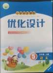 2022年同步测控优化设计五年级语文上册人教版增强
