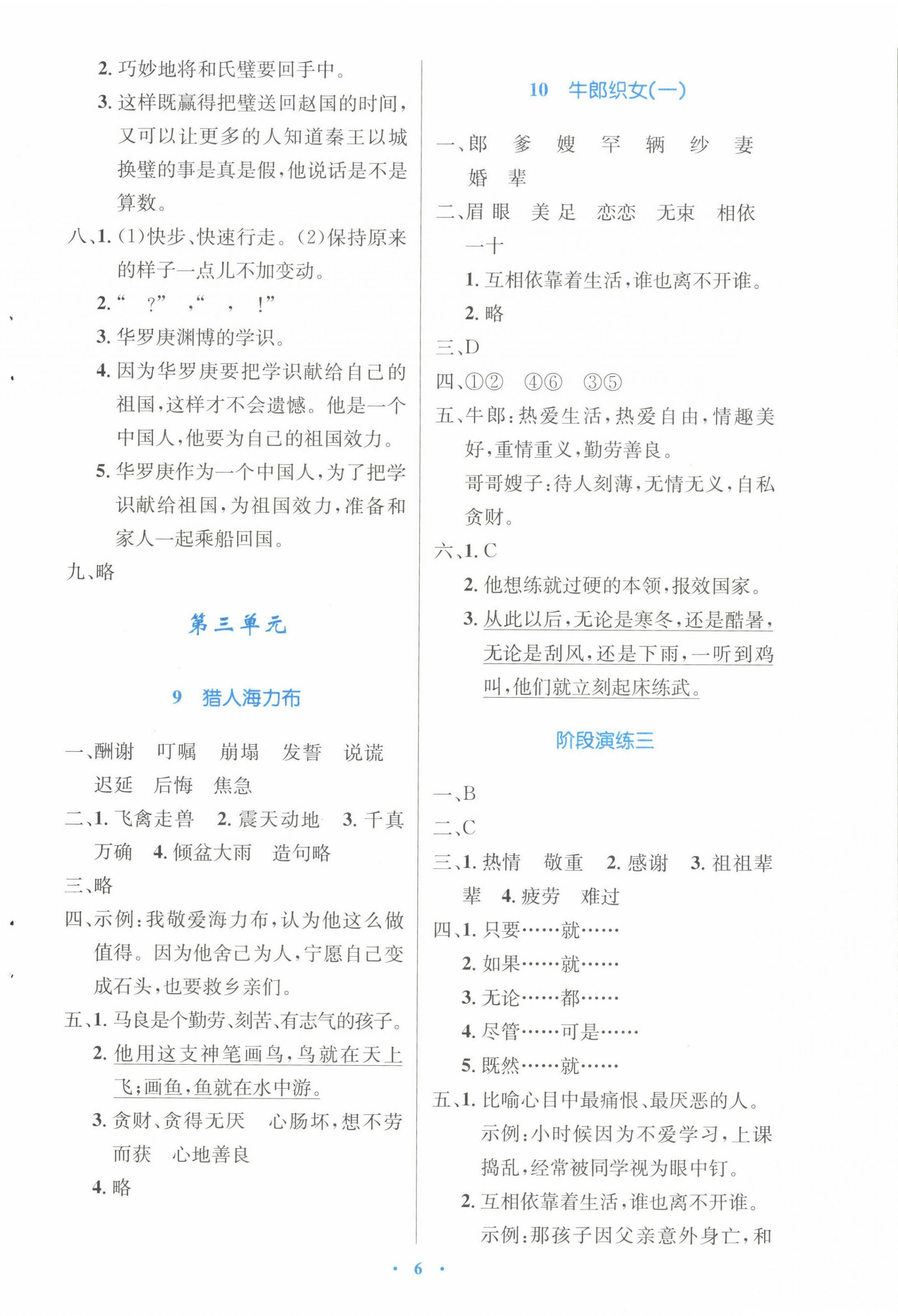 2022年同步测控优化设计五年级语文上册人教版增强 参考答案第6页