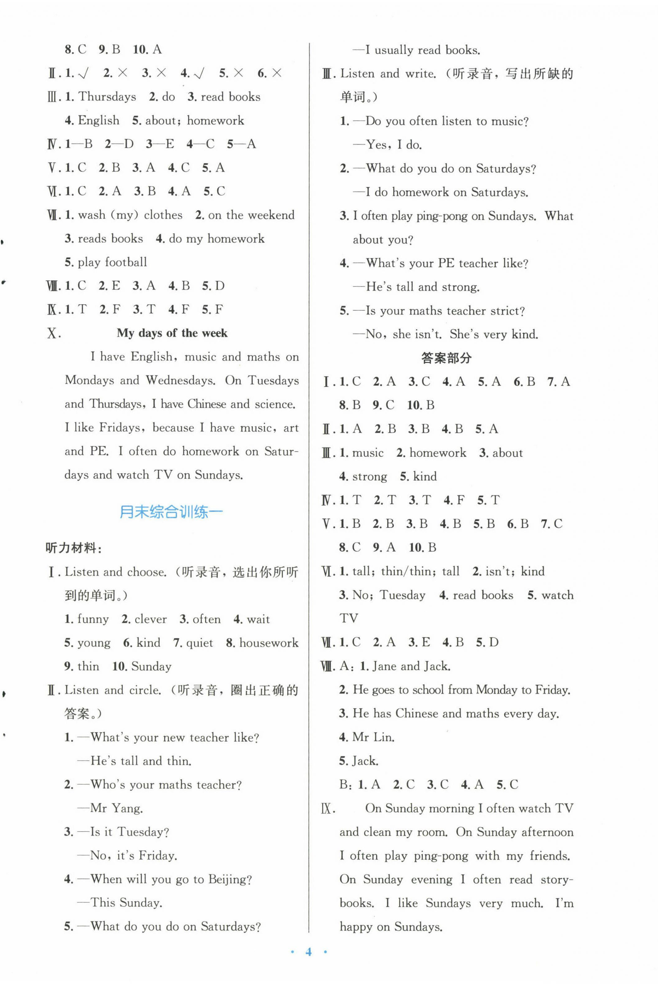 2022年同步測控優(yōu)化設(shè)計(jì)五年級(jí)英語上冊人教版增強(qiáng) 第4頁