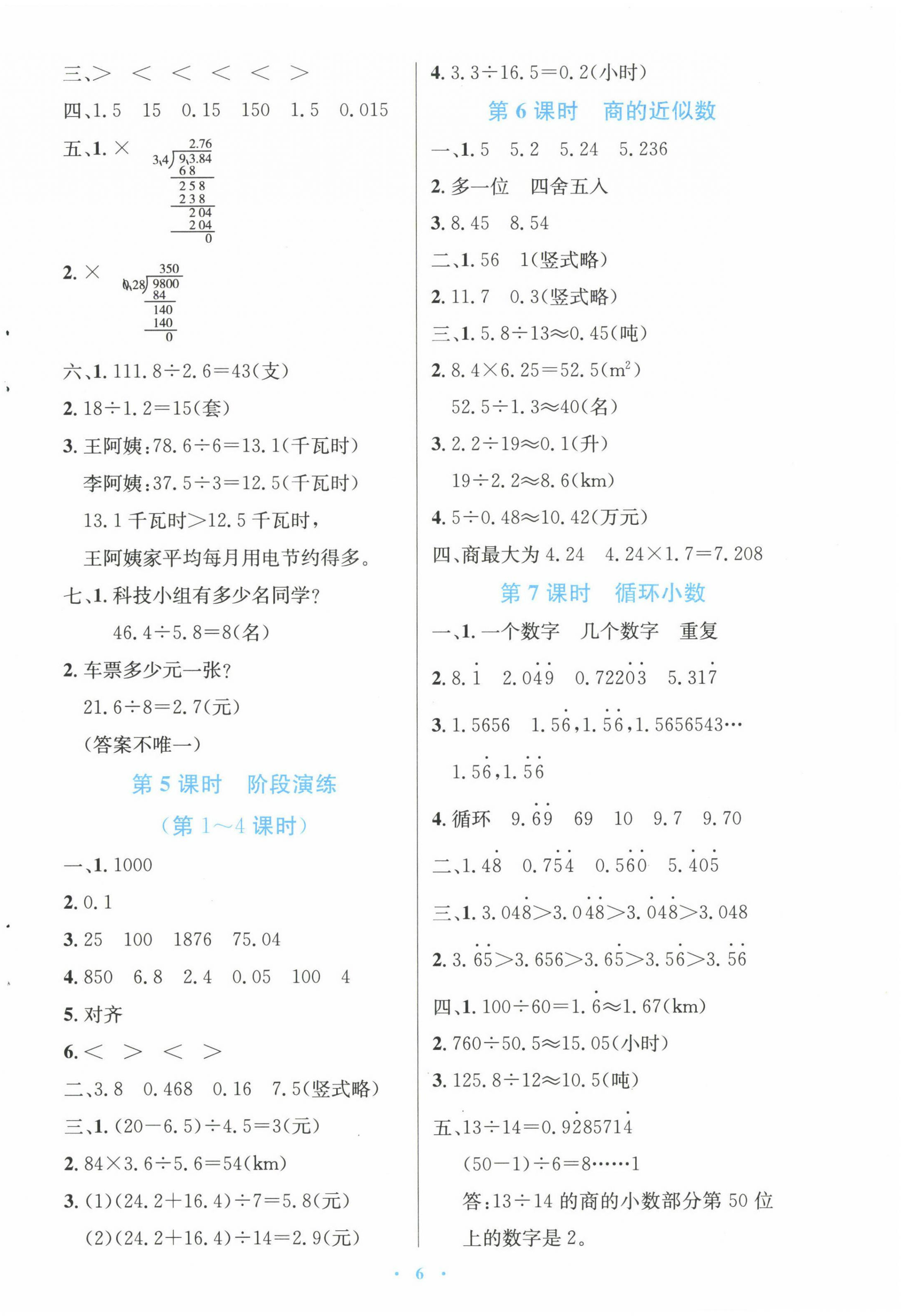 2022年同步測控優(yōu)化設(shè)計五年級數(shù)學(xué)上冊人教版增強(qiáng) 參考答案第6頁